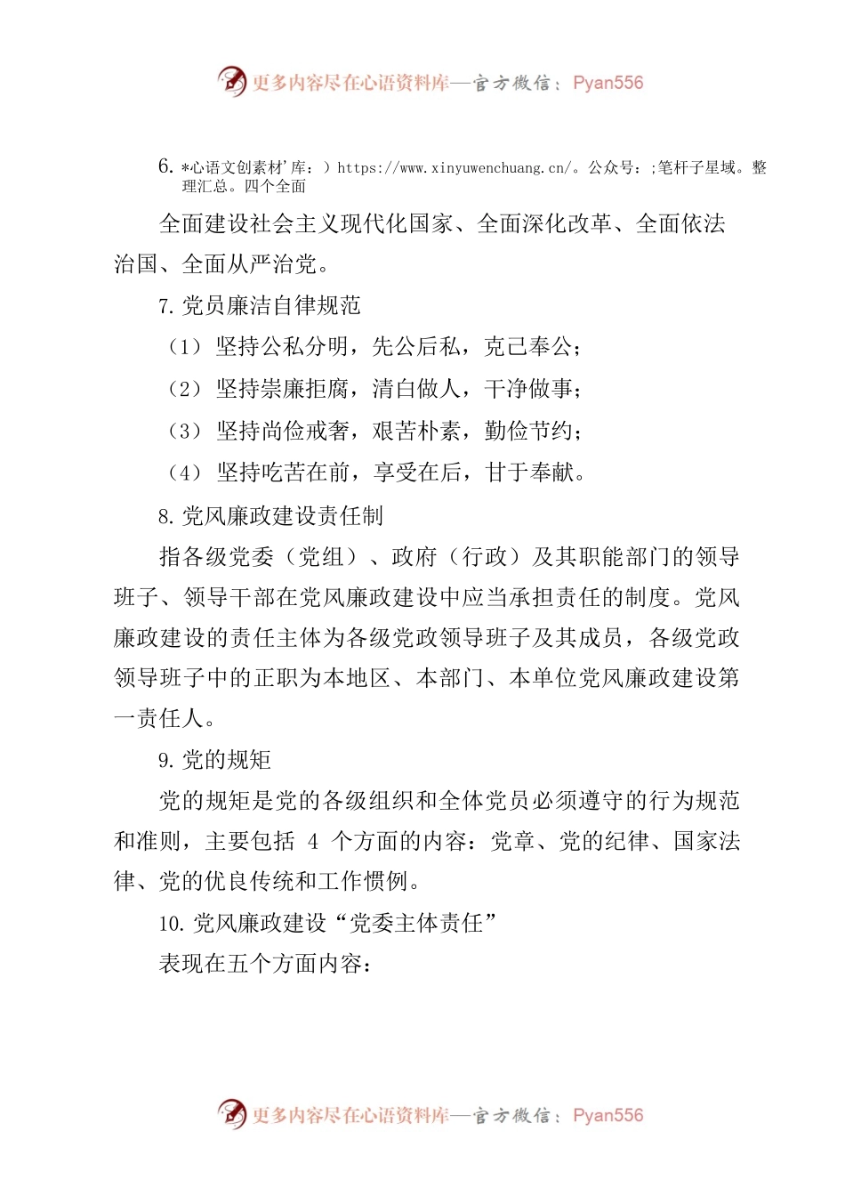 党风廉政建设应知应会.docx_第2页