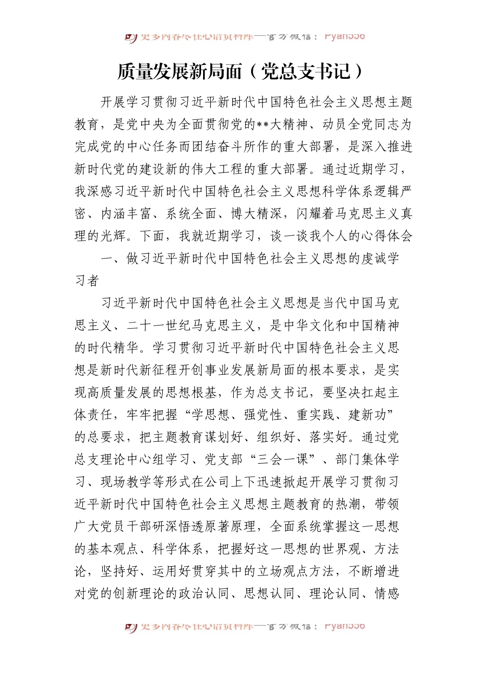 党内主题教育交流研讨发言材料汇编（6篇）.docx_第2页