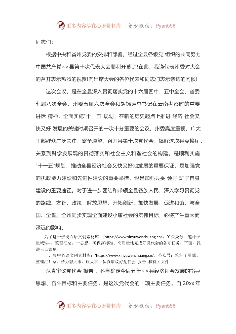党代会讲话例文来了，拿走不谢.docx_第1页