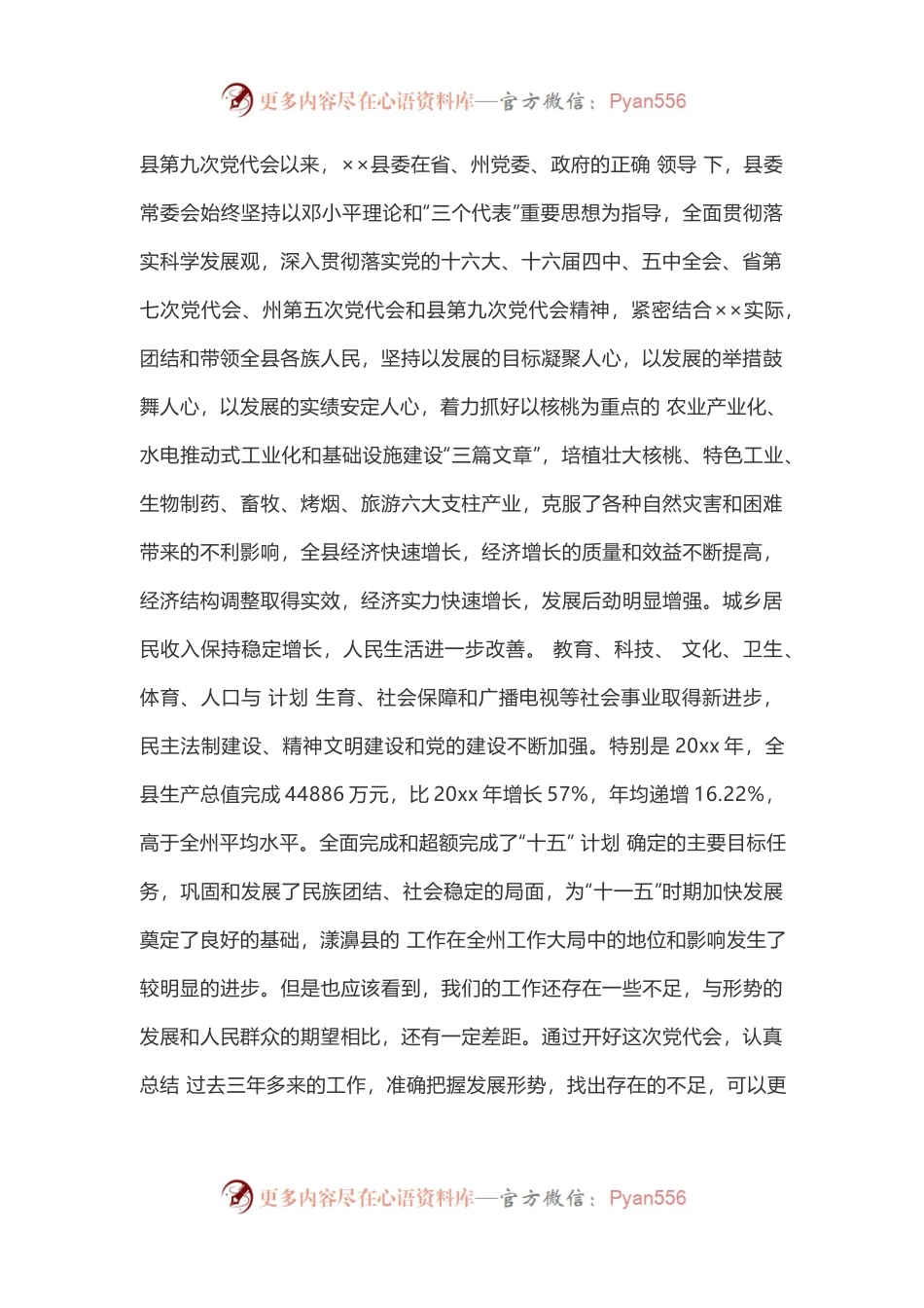 党代会讲话例文来了，拿走不谢.docx_第2页