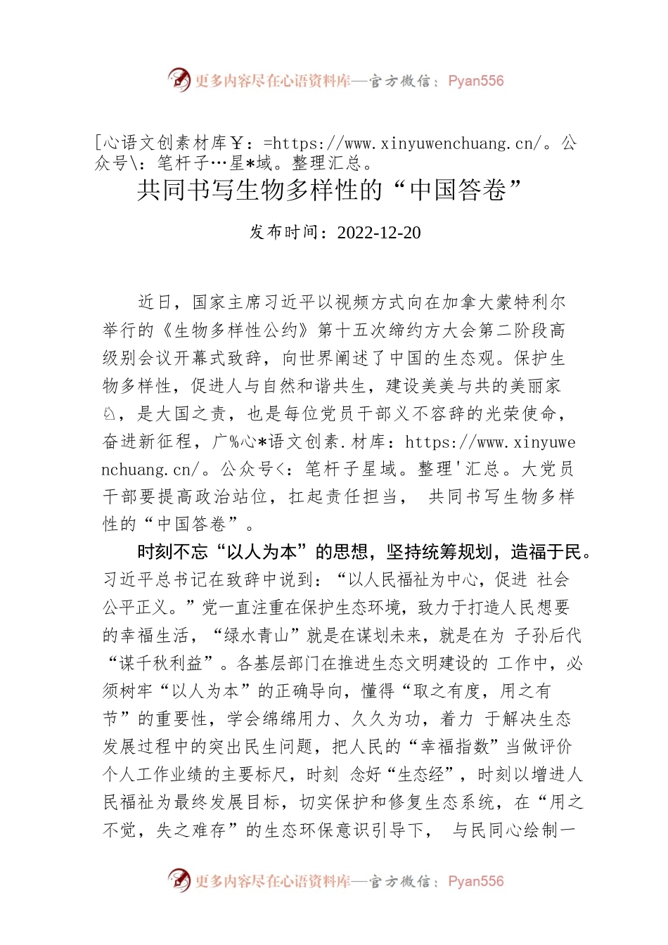 共同书写生物多样性的“中国答卷”.docx_第1页