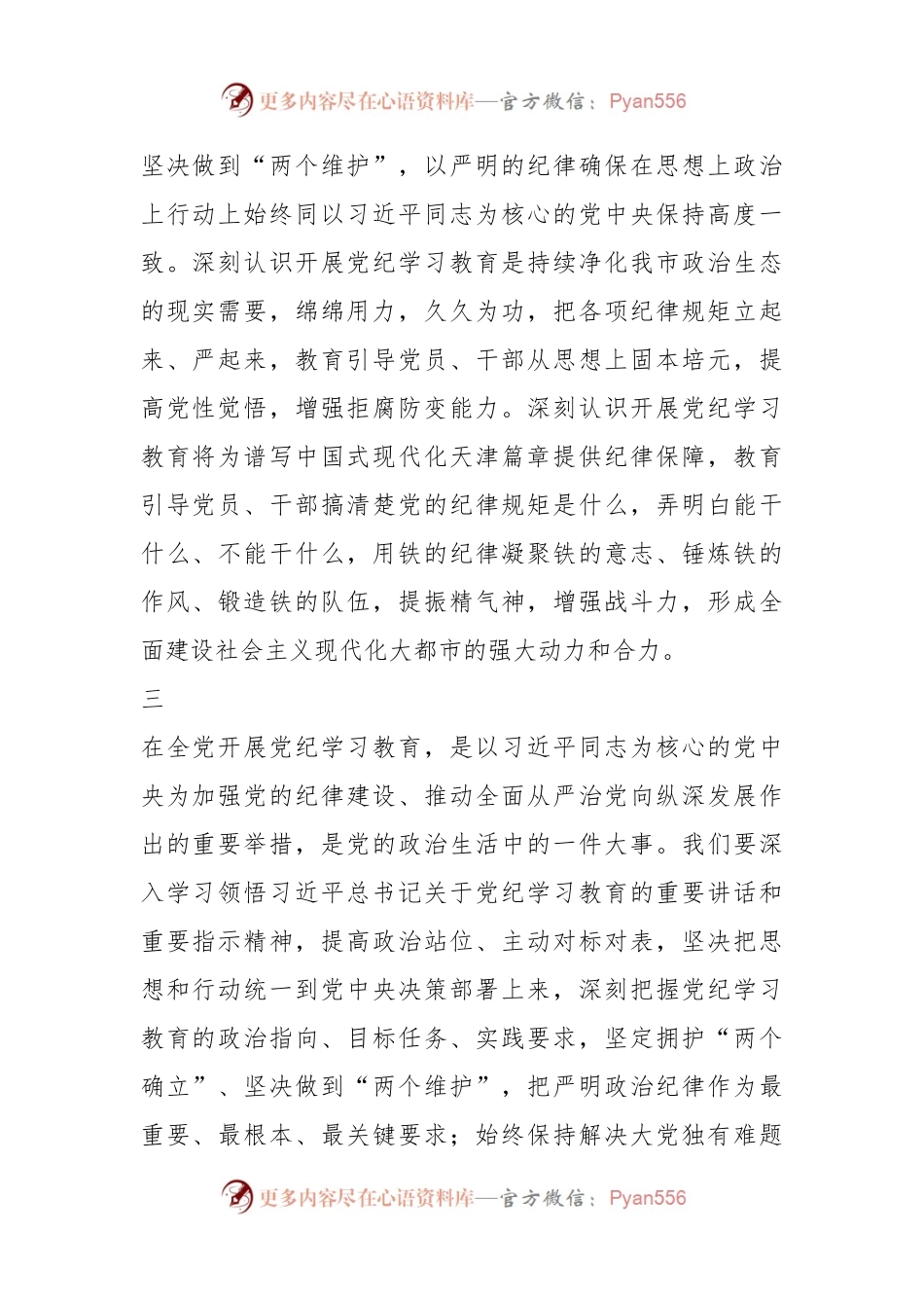 党纪学习教育之重大意义写作素材（17例）.docx_第2页