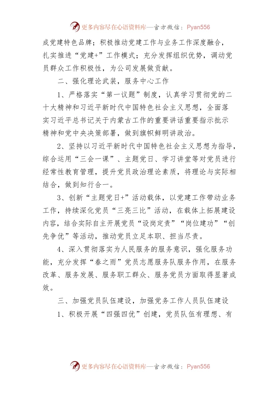 供电所二支部党建工作自查整改提升任务整改情况报告.docx_第2页