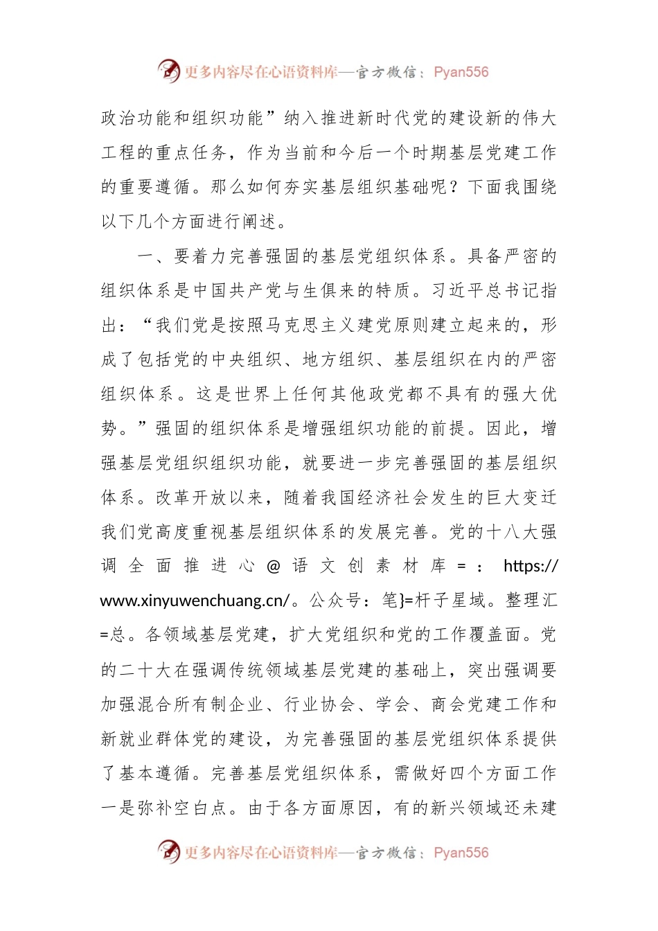 党课：夯实基层组织基础 引领带动基层高质量发展.docx_第2页
