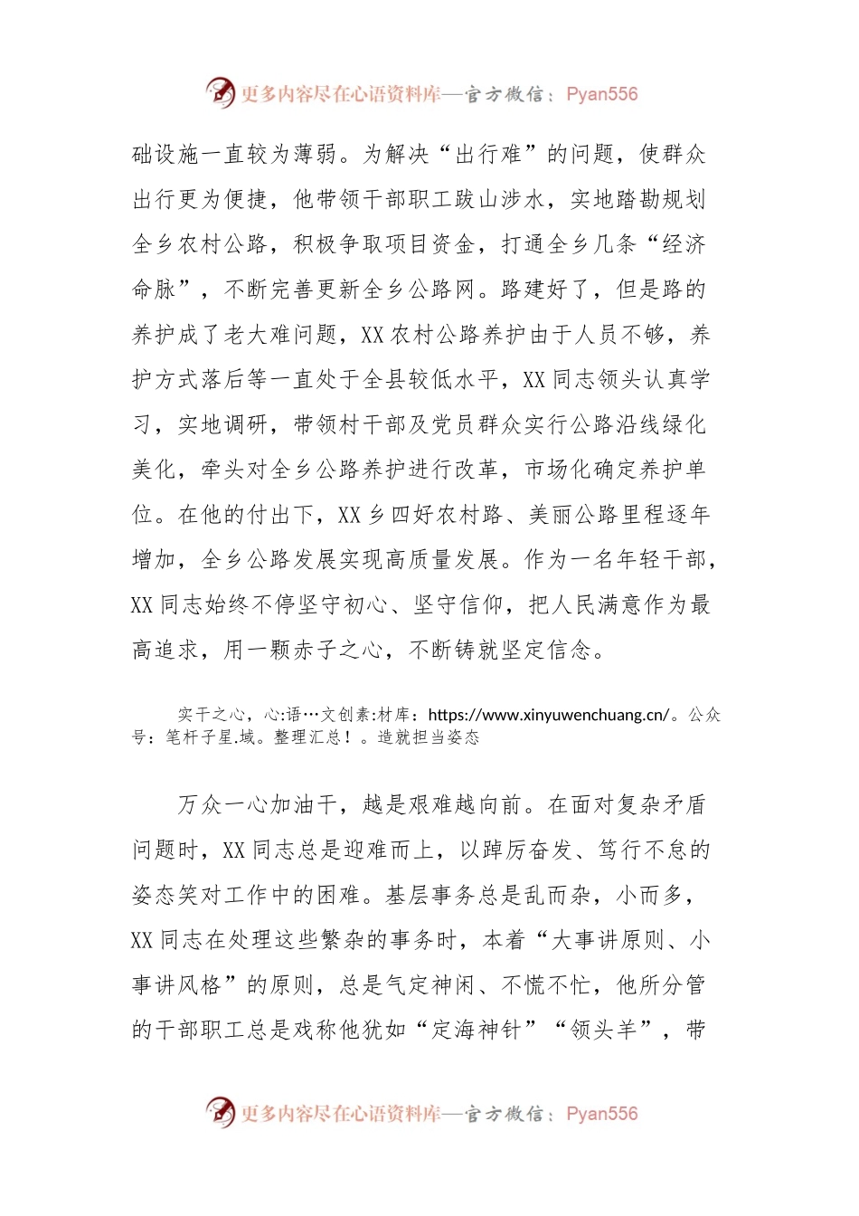 党员干部先进事迹材料.docx_第2页