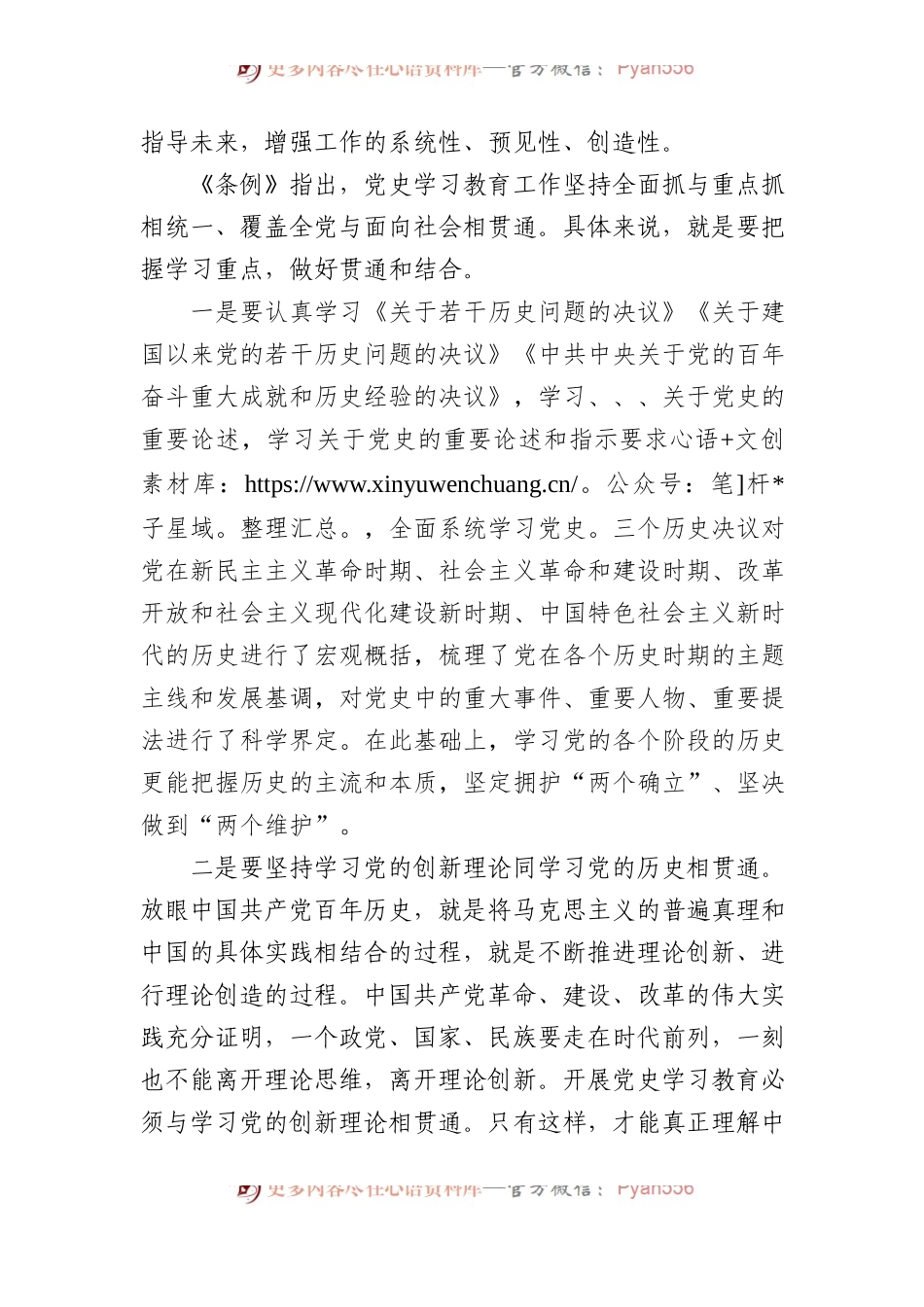 党史学习教育工作的重要制度遵循.docx_第2页
