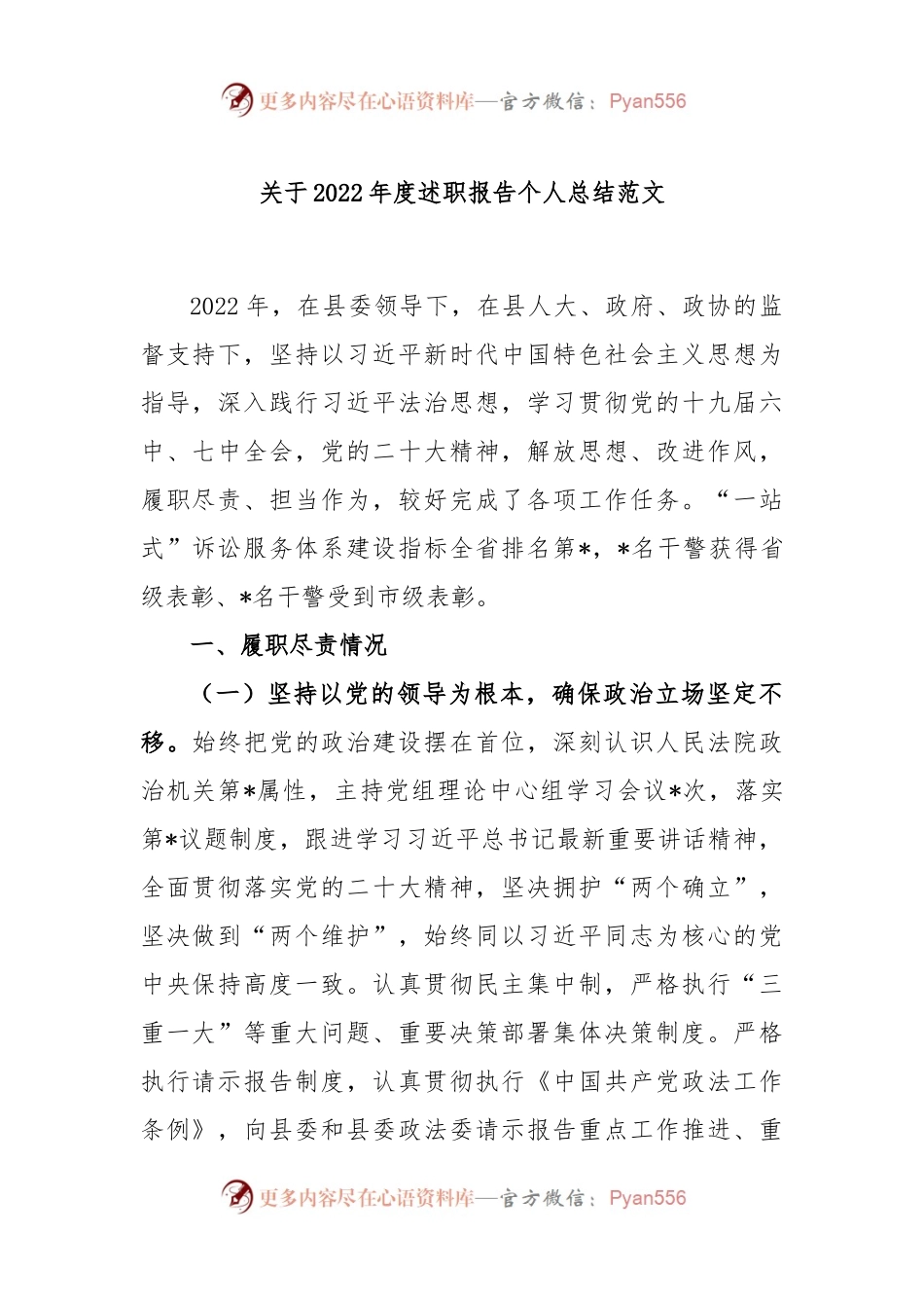 关于2022年度述职报告个人总结范文.docx_第1页