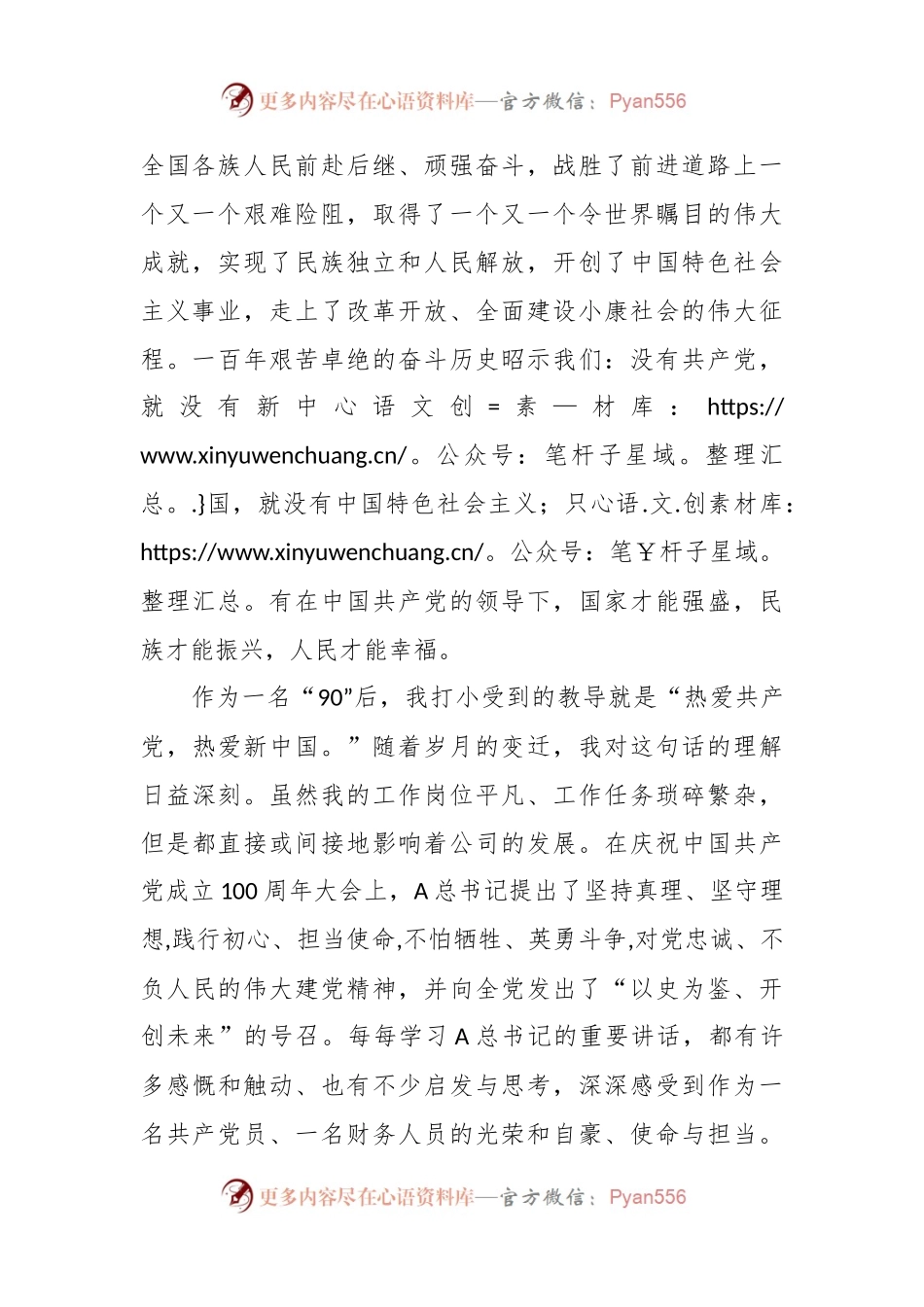 公司财务人员演讲稿：弘扬伟大建党精神  自觉强化使命担当.docx_第2页