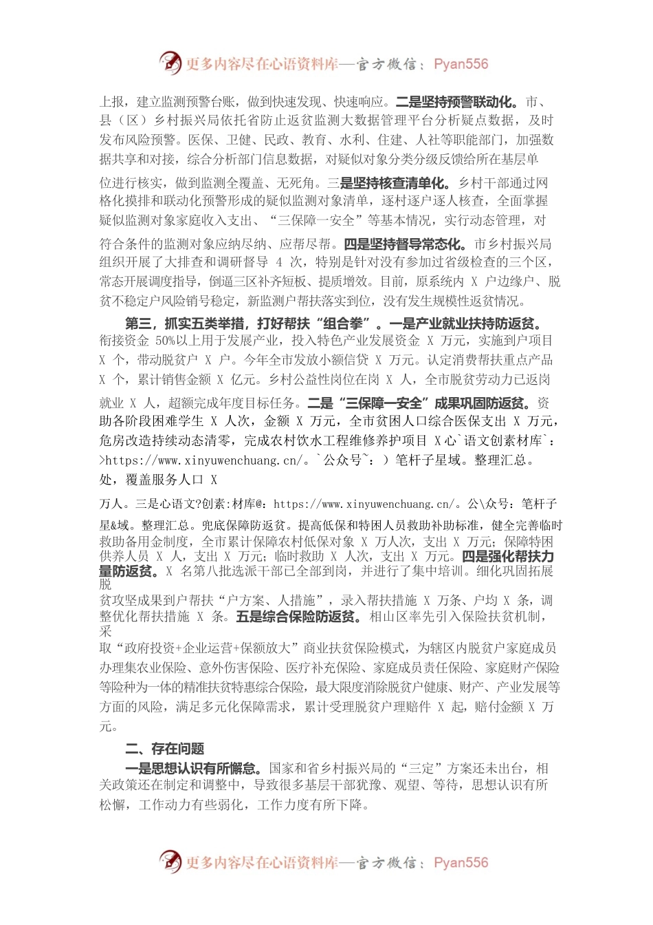 健全防止返贫致贫动态监测和帮扶机制情况汇报材料.docx_第2页