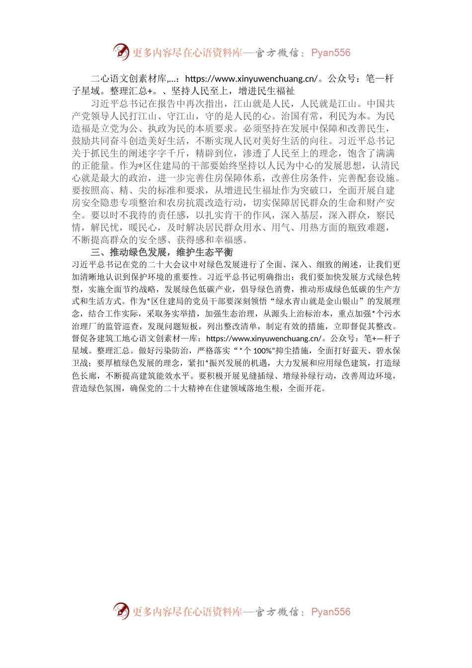 住建局党员干部学习交流发言材料.docx_第2页