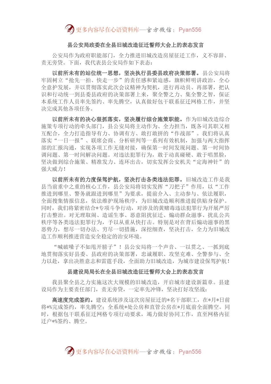 全县老旧小区改造誓师大会上的表态发言（6篇）.docx_第1页
