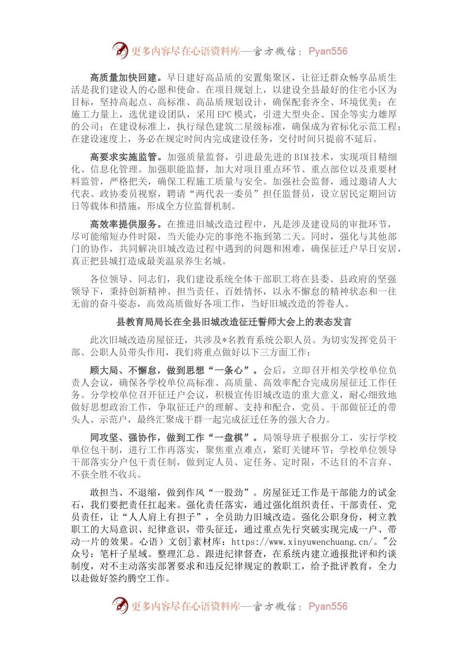 全县老旧小区改造誓师大会上的表态发言（6篇）.docx_第2页