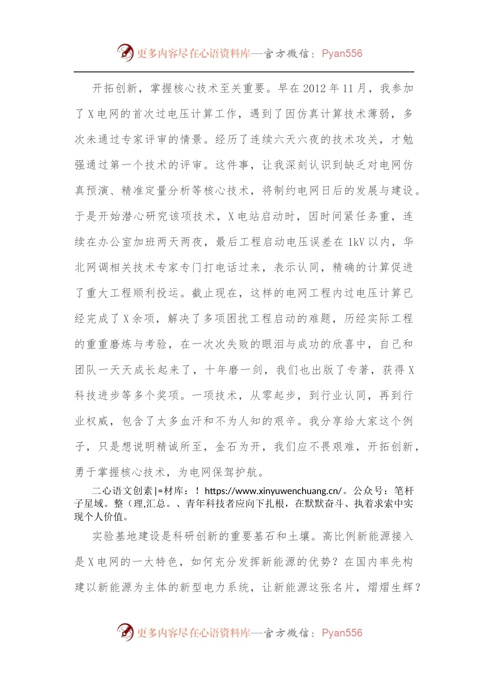 公司“百优人才”代表在人才工作会议上的发言.docx_第2页