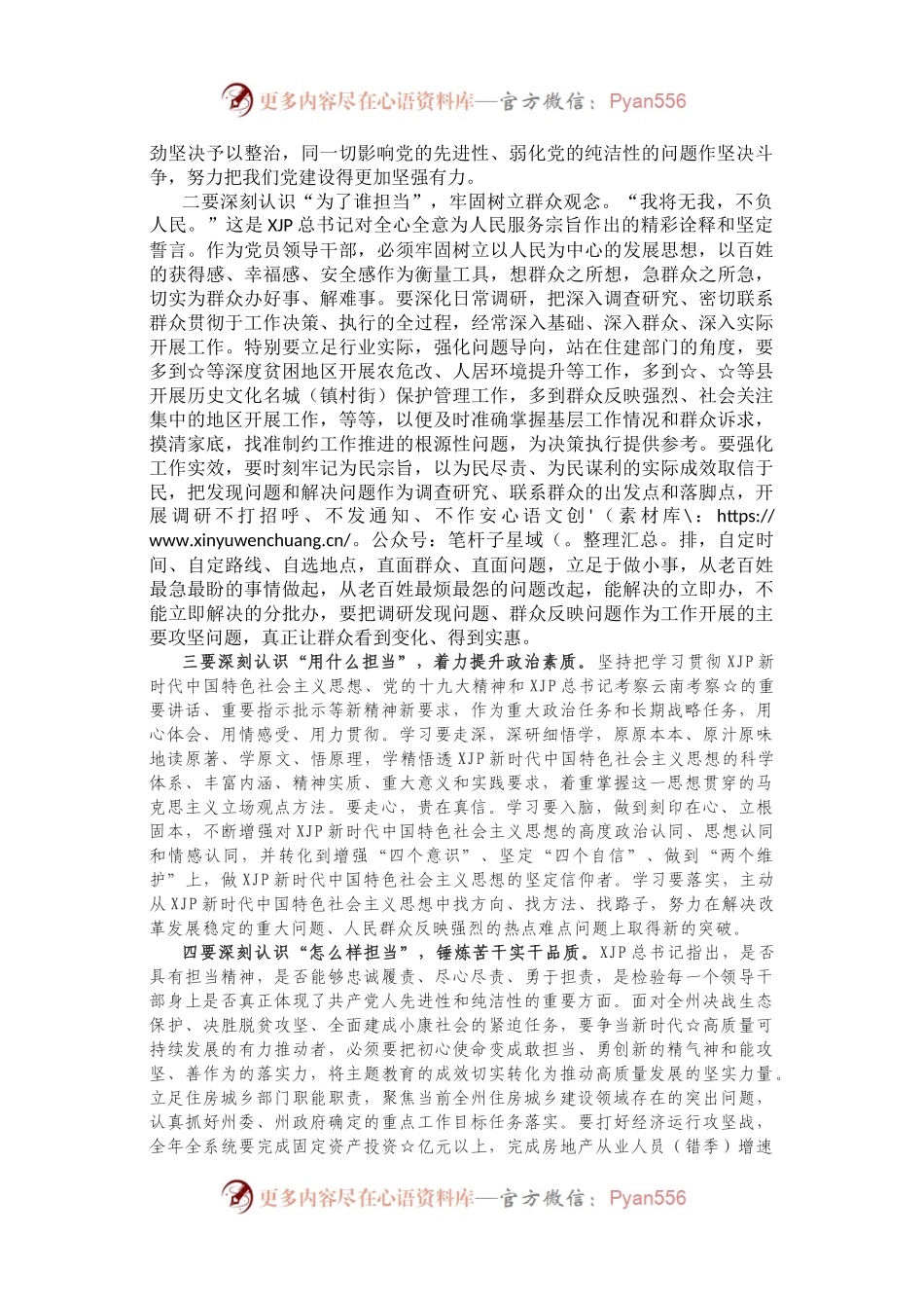 党史学习教育读书班研讨发言提纲.docx_第2页