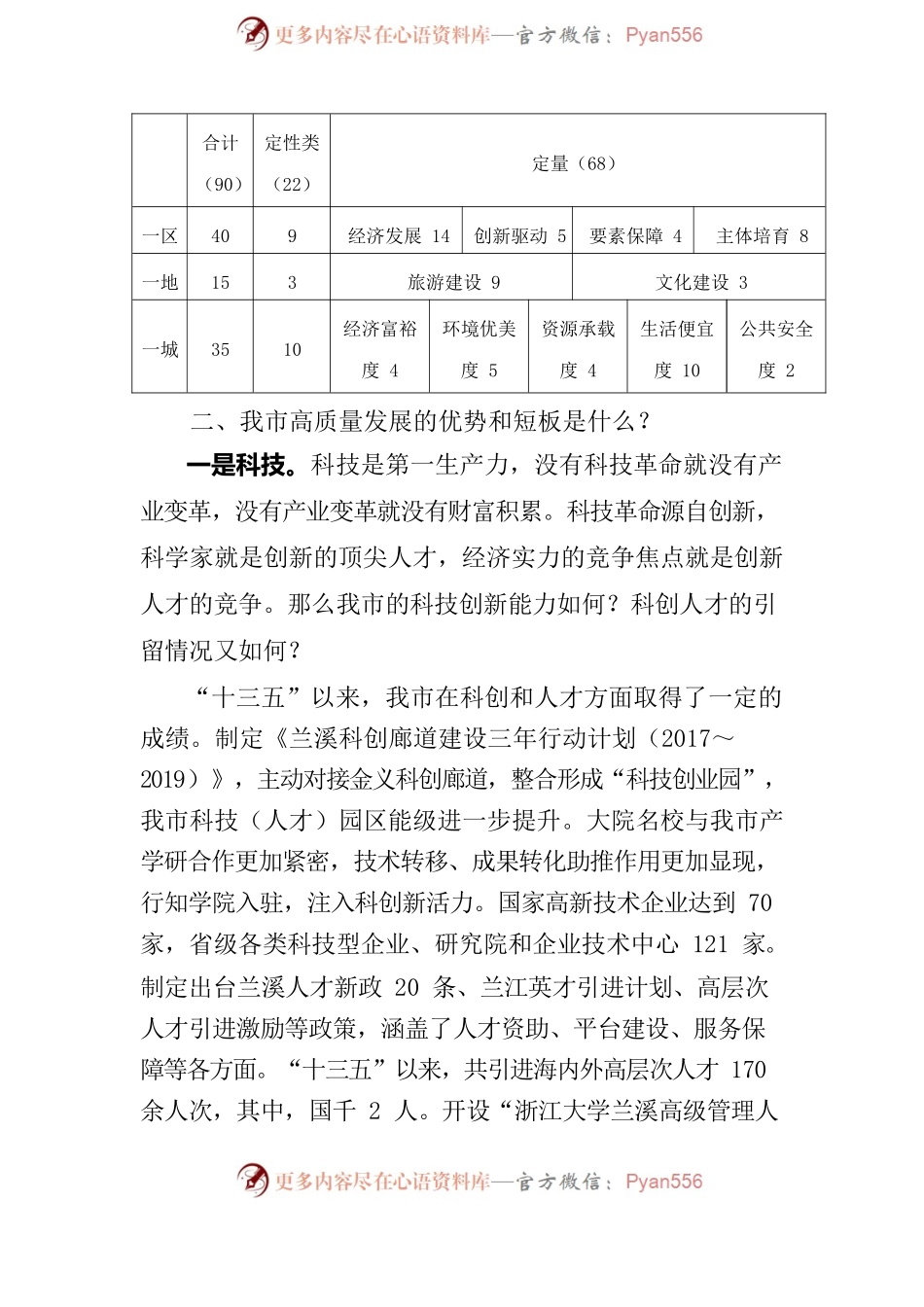 兰溪市高质量发展途径的探索.docx_第2页