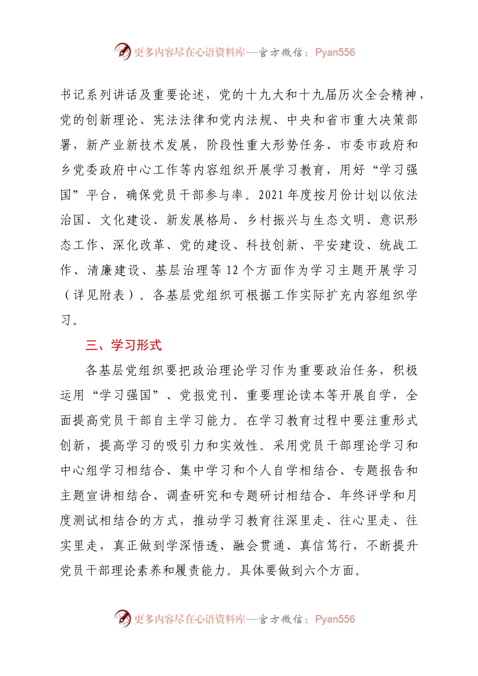 党员干部“一月一主题、一月一测试、一月一通报”理论学习教育方案.docx_第2页