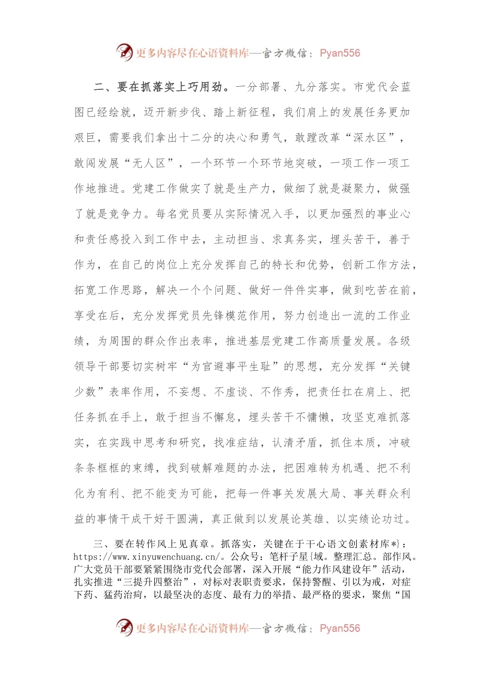 党代会分组讨论发言提纲.docx_第2页