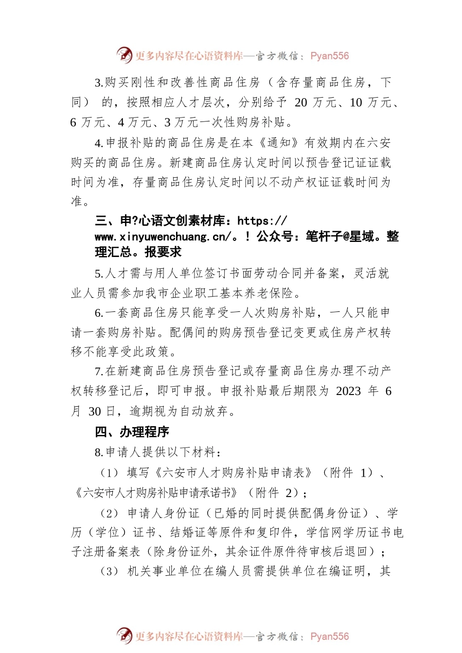 六安市人才购房补贴实施细则（20220525）.docx_第2页