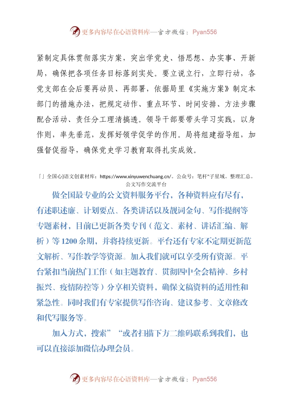 党史学习教育动员会议主持词0308.docx_第2页