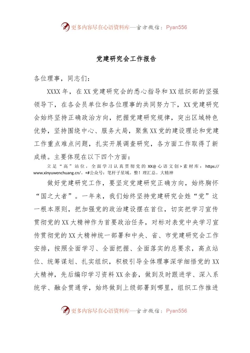 党建研究会工作报告.docx_第1页