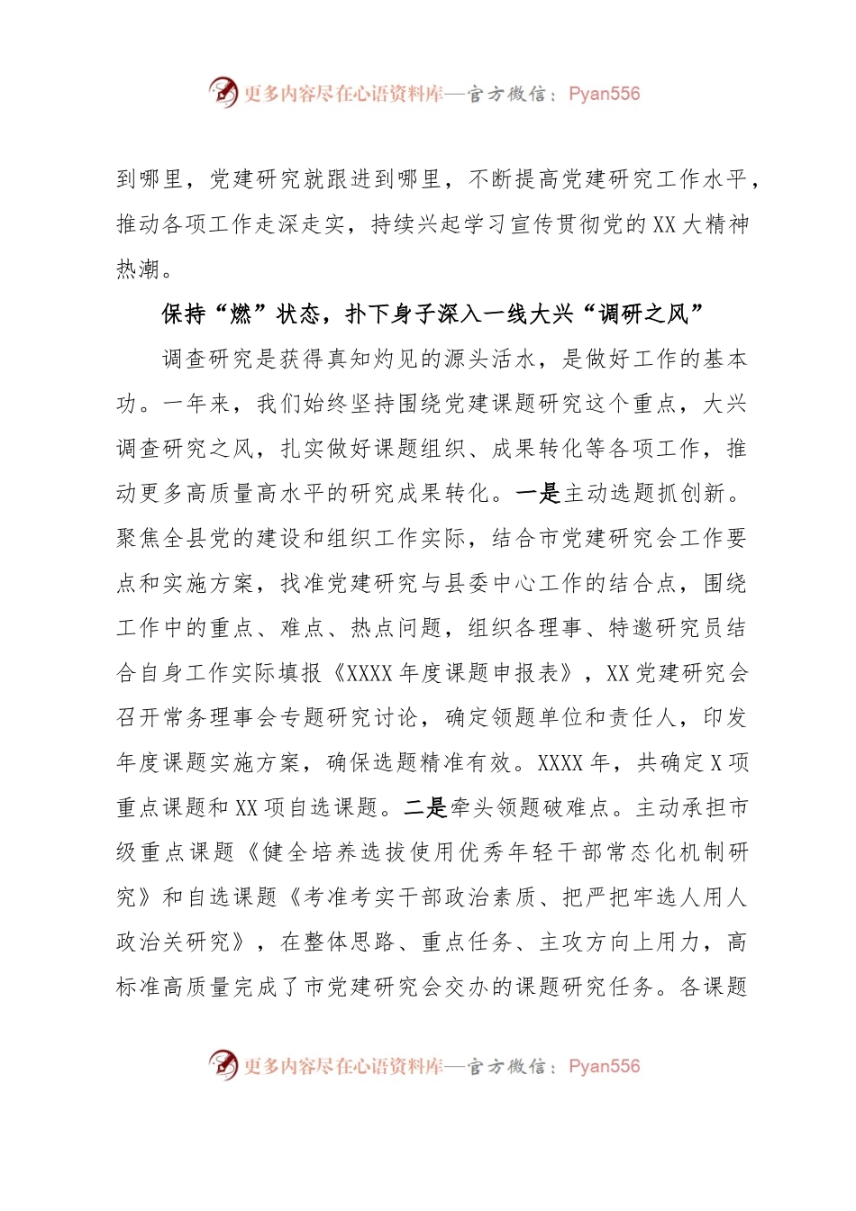 党建研究会工作报告.docx_第2页