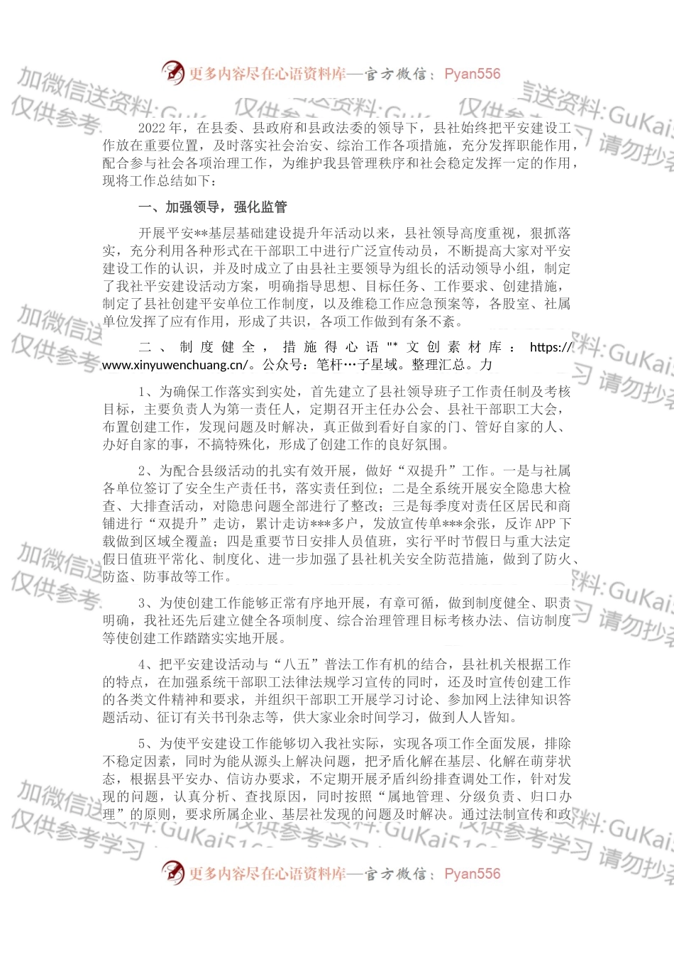 供销社2022年平安建设工作总结.docx_第1页