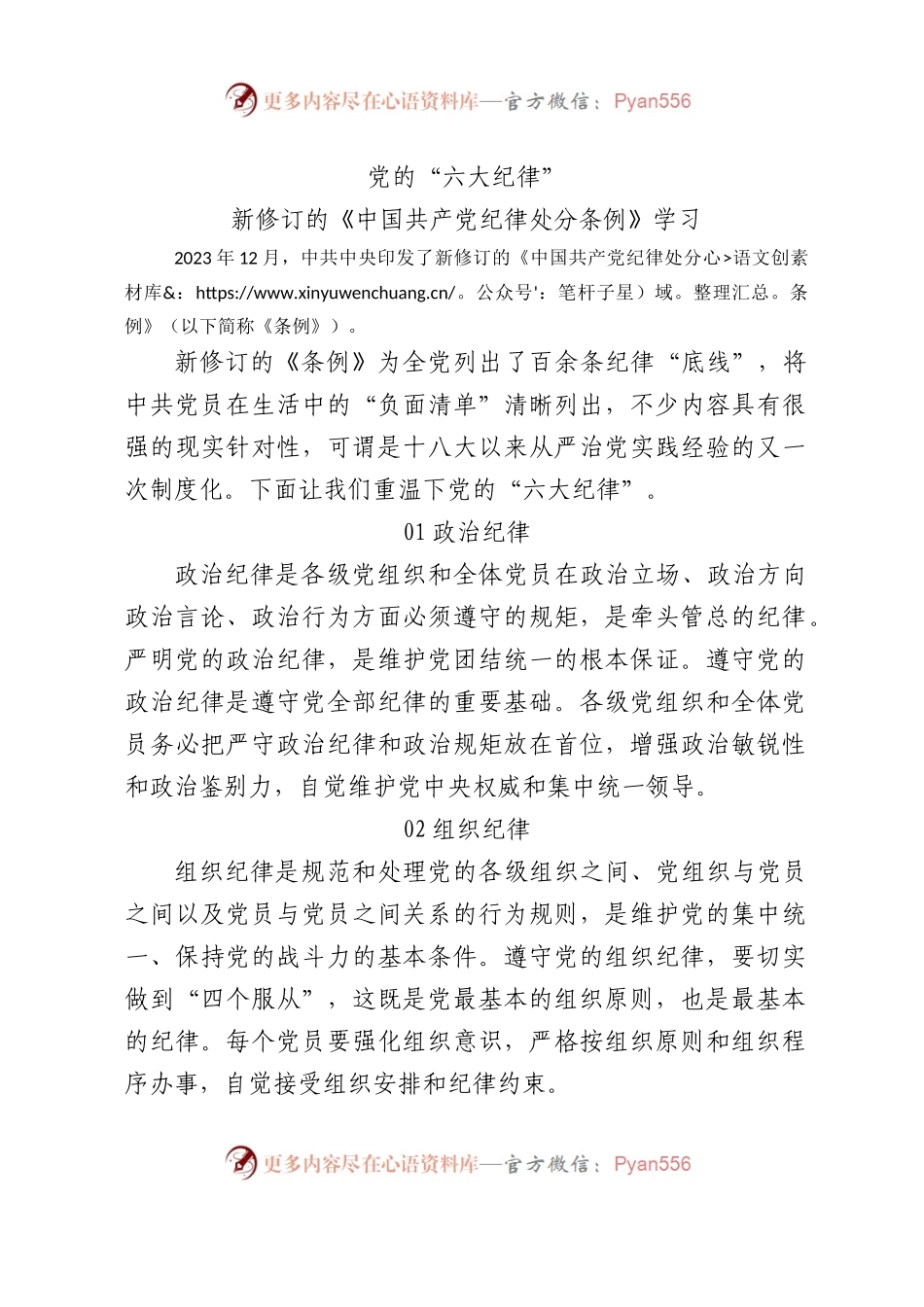 党的六大纪律1300.docx_第1页