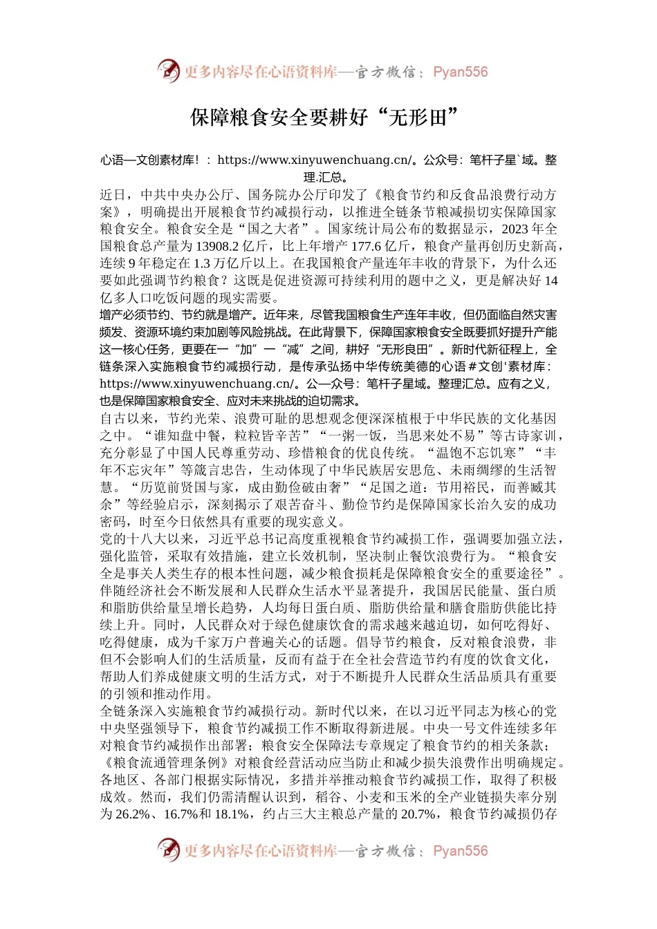 保障粮食安全要耕好“无形田”.docx_第1页