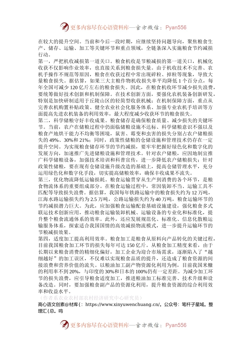 保障粮食安全要耕好“无形田”.docx_第2页