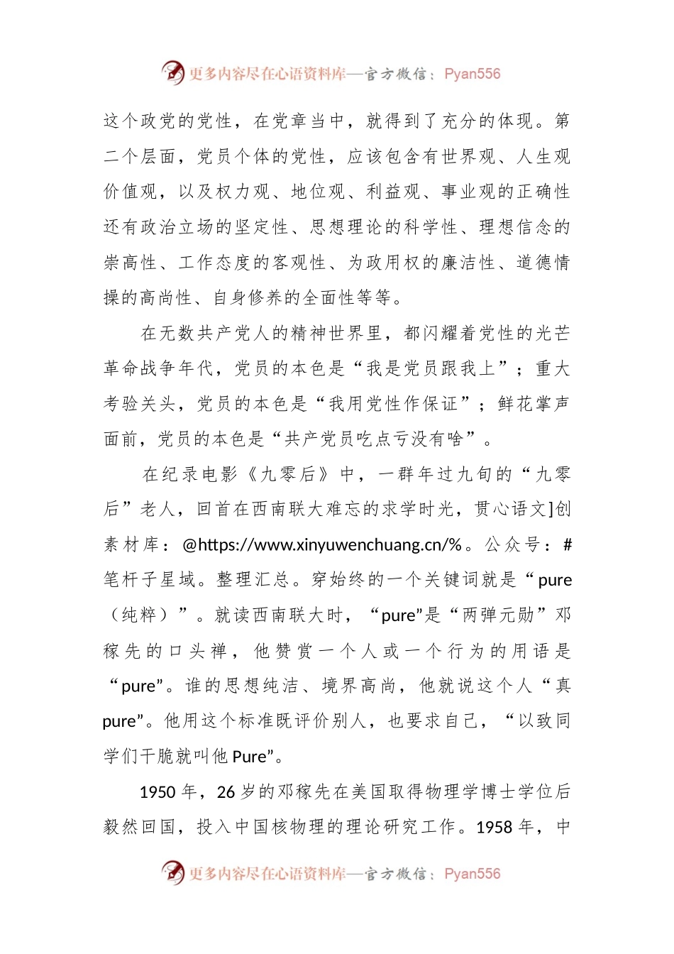党课：如何理解把党性修养作为终身课题.docx_第2页