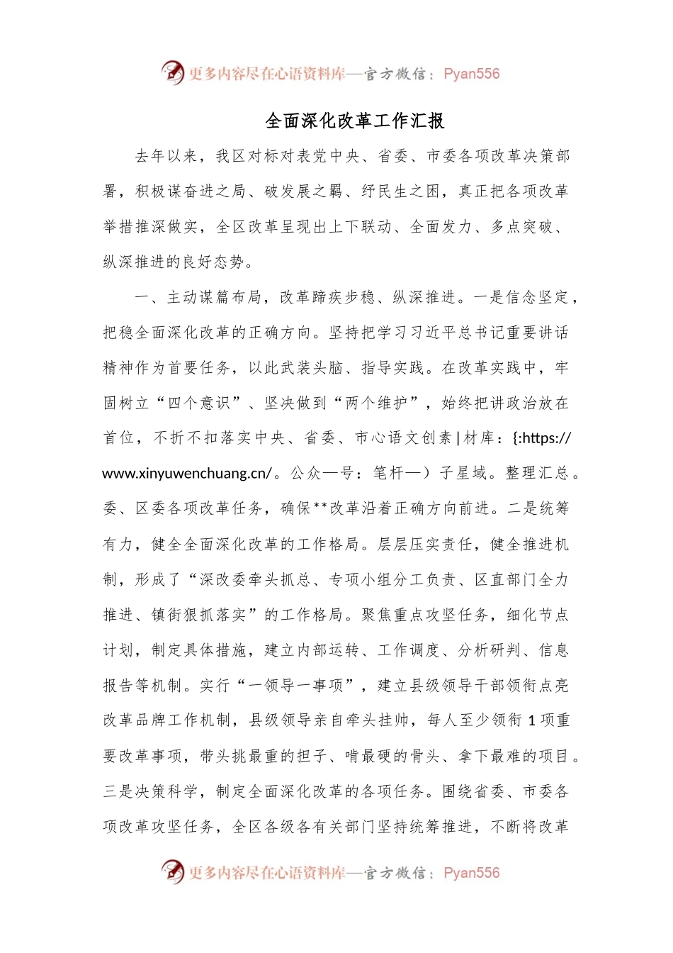 全面深化改革工作汇报.docx_第1页