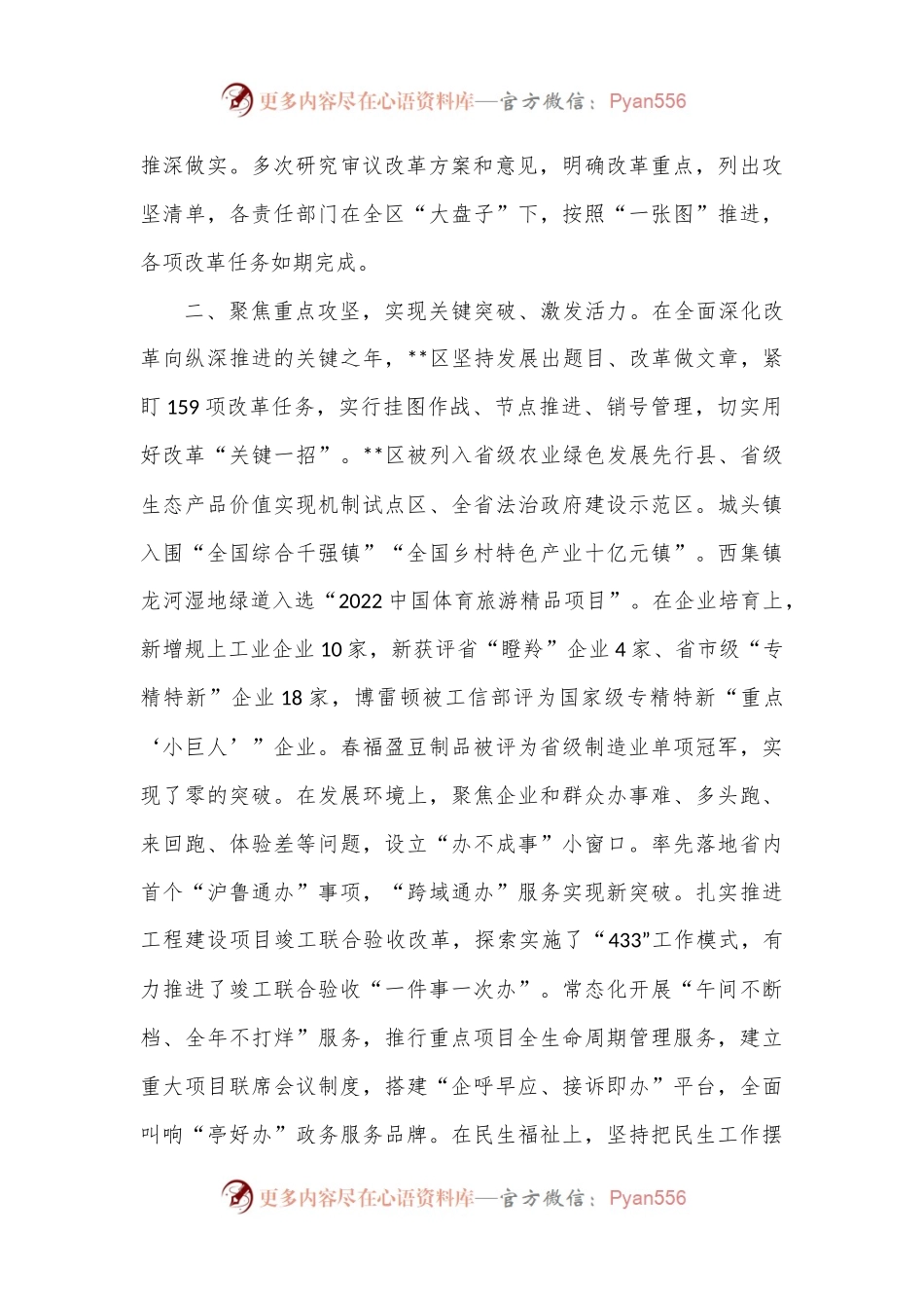 全面深化改革工作汇报.docx_第2页