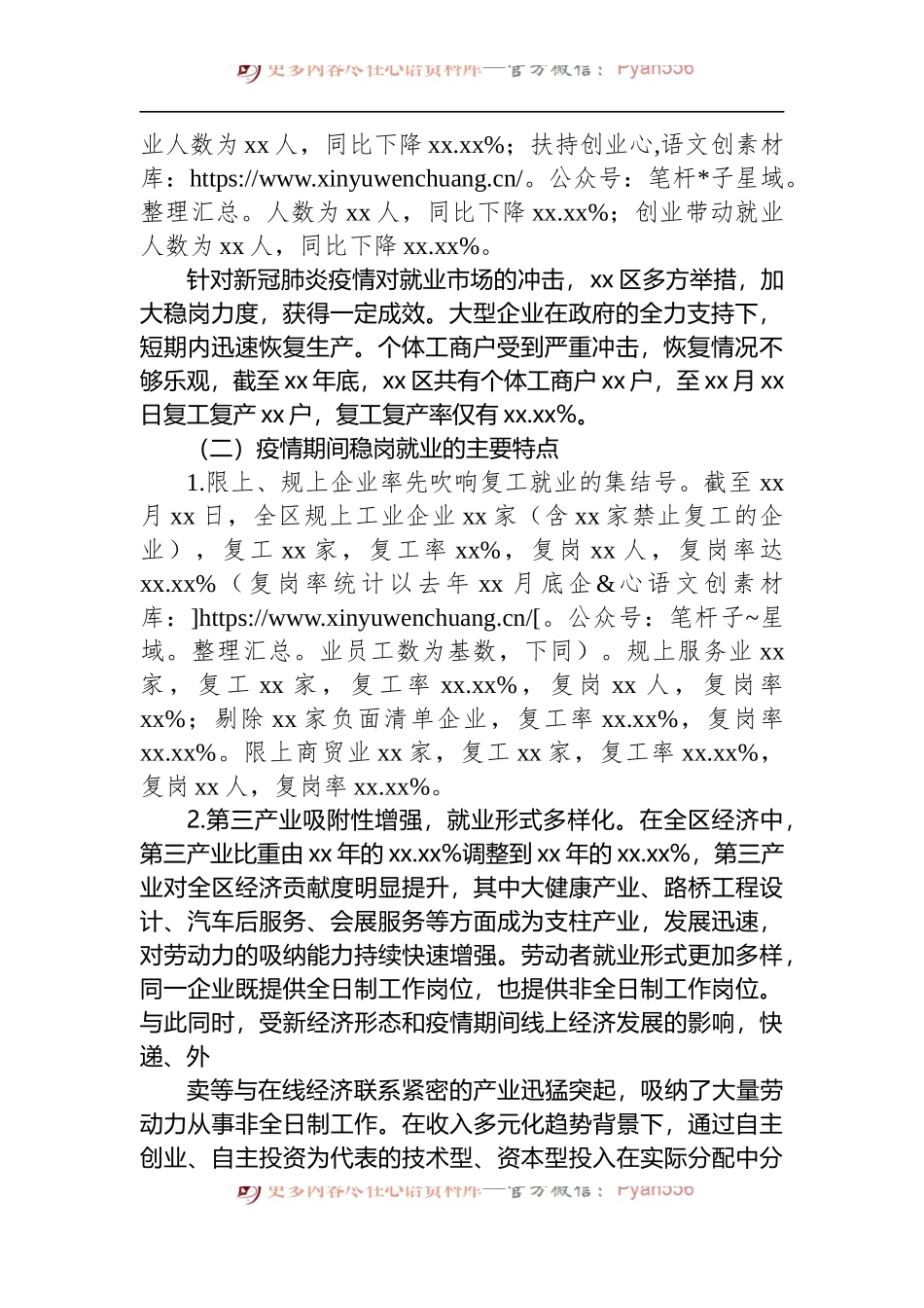 关于xx区疫情期间稳岗就业情况的调研报告.docx_第2页