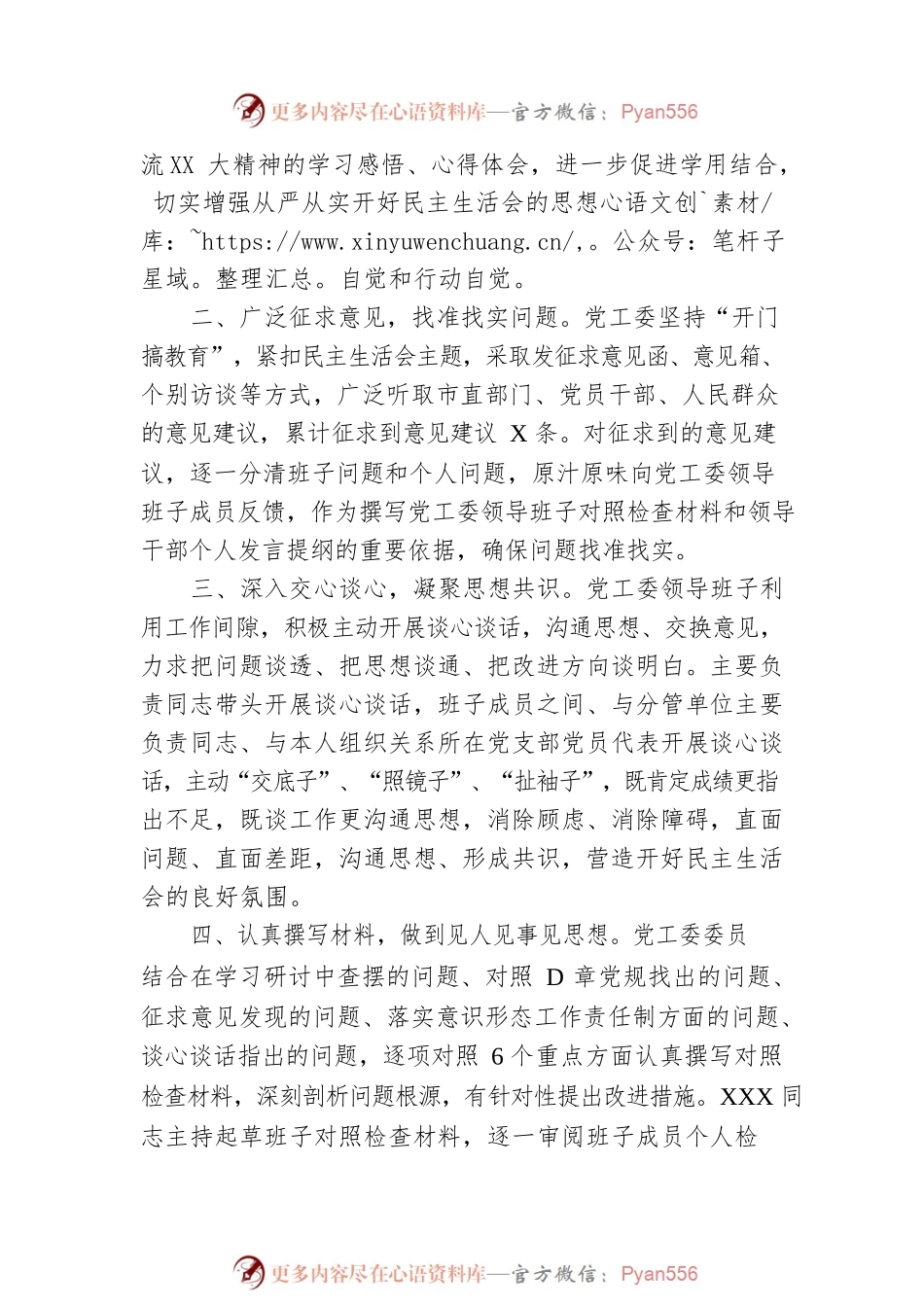 关于2022年度党员领导干部民主生活会会前准备工作情况的报告.docx_第2页
