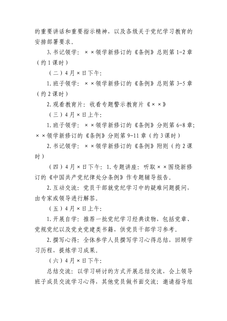 党纪学习教育专题读书班方案.docx_第2页