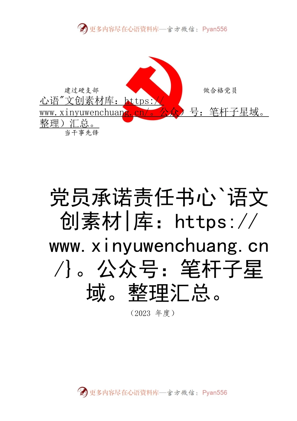 党员承诺书2023.docx_第1页