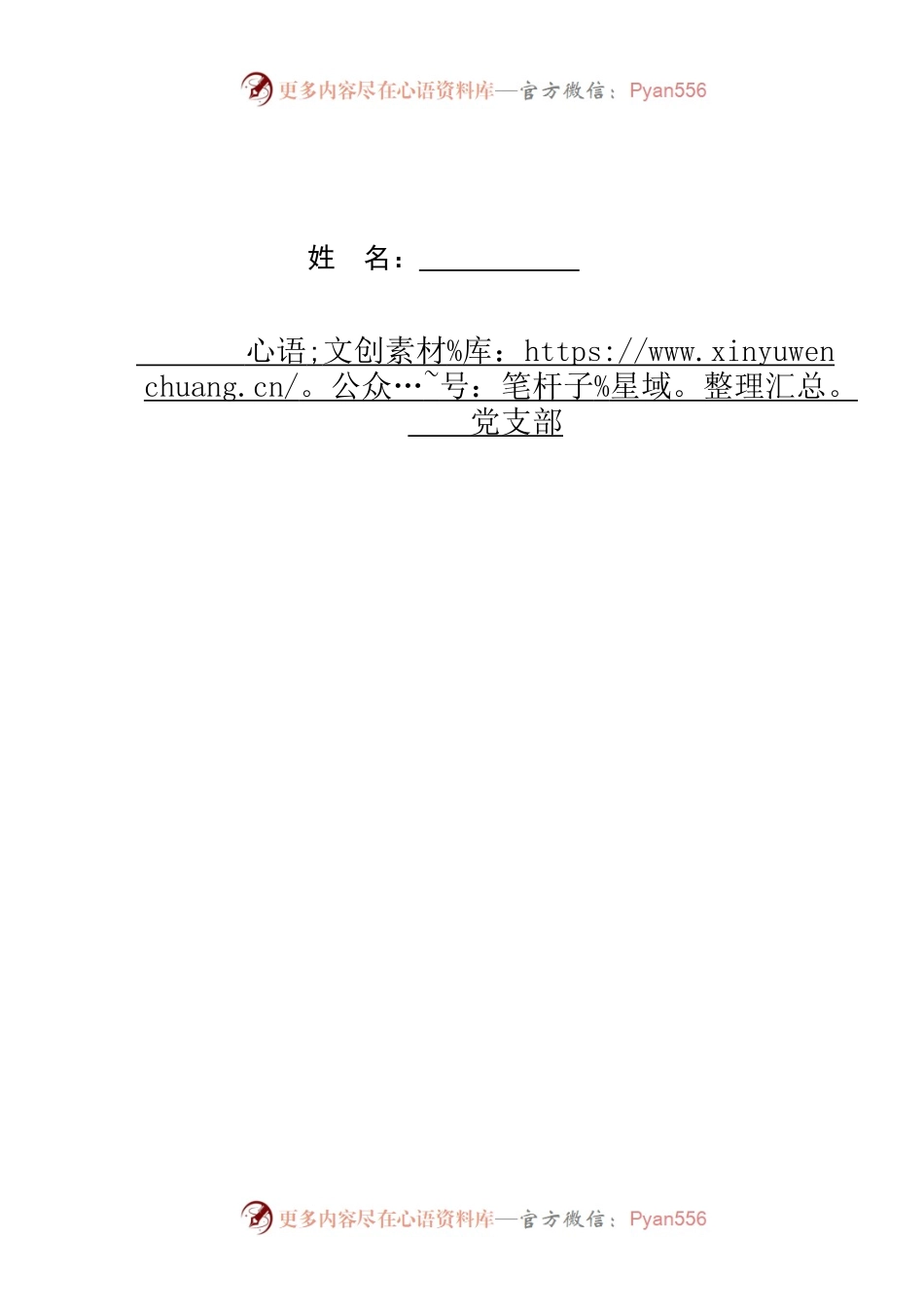 党员承诺书2023.docx_第2页