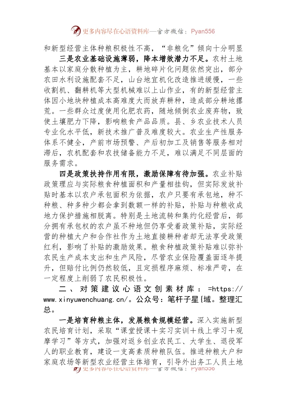 保障粮食安全调研报告.docx_第2页
