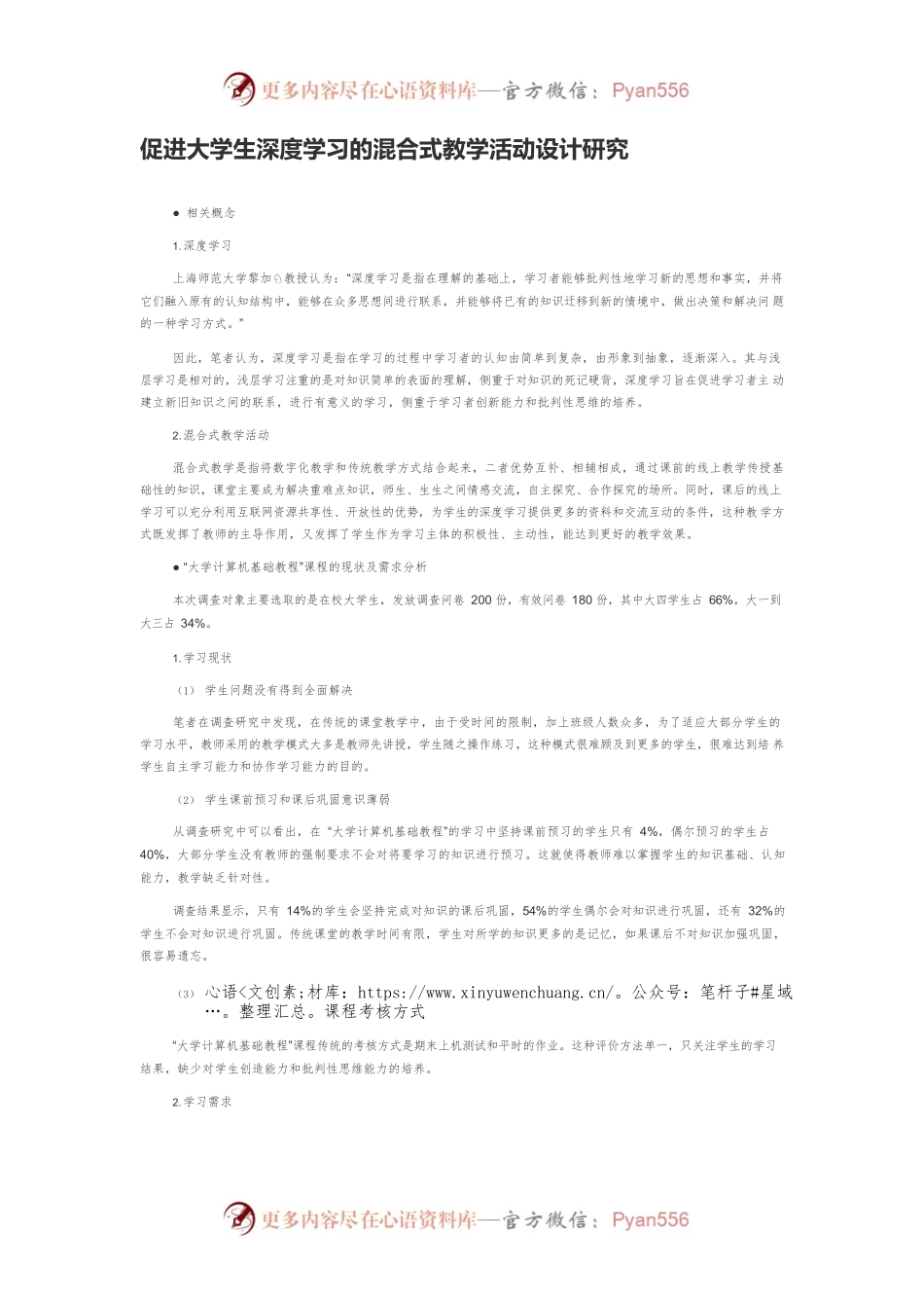 促进大学生深度学习的混合式教学活动设计研究.docx_第1页