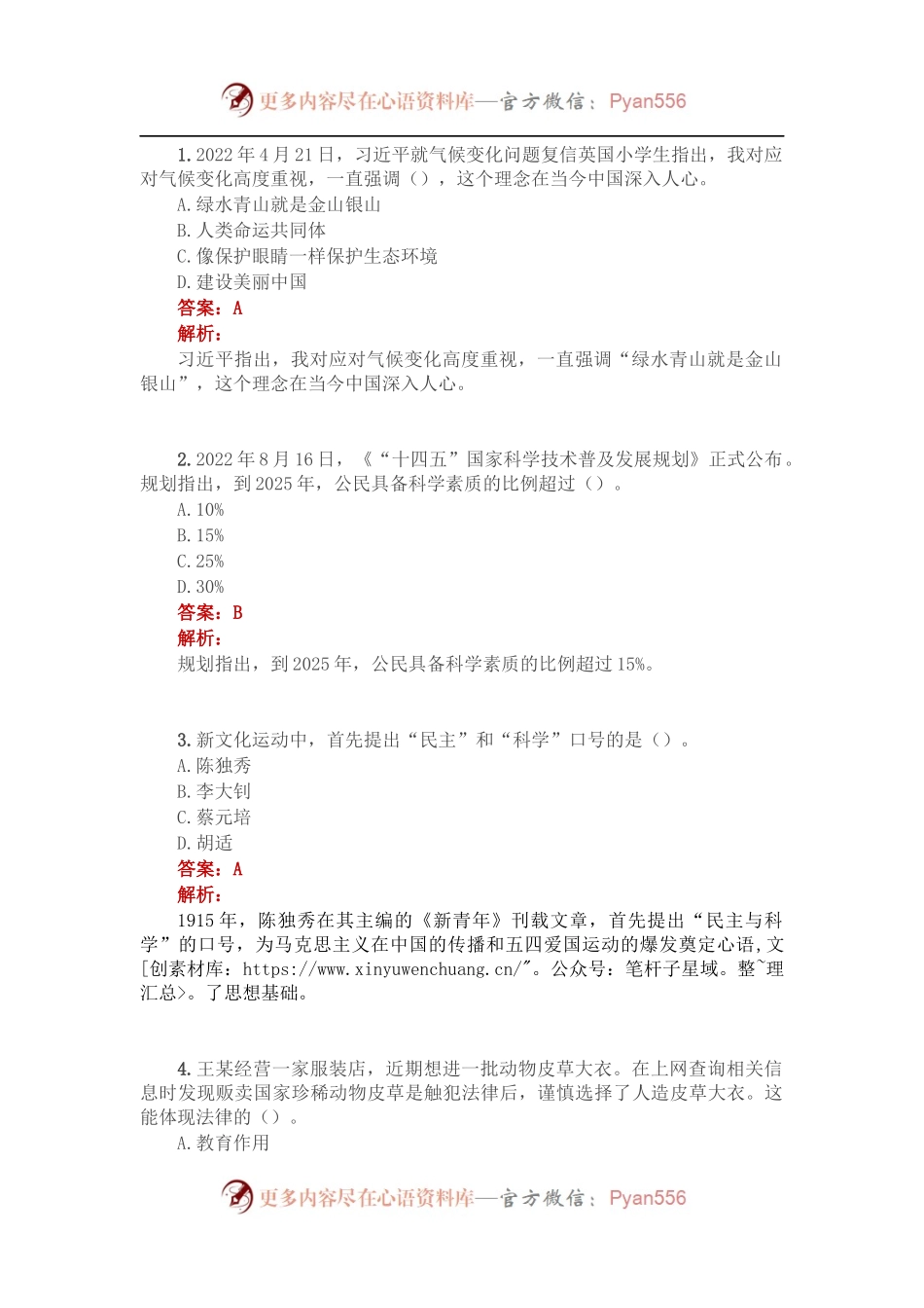公考遴选每日考题10道（2022年9月14日）.docx_第1页