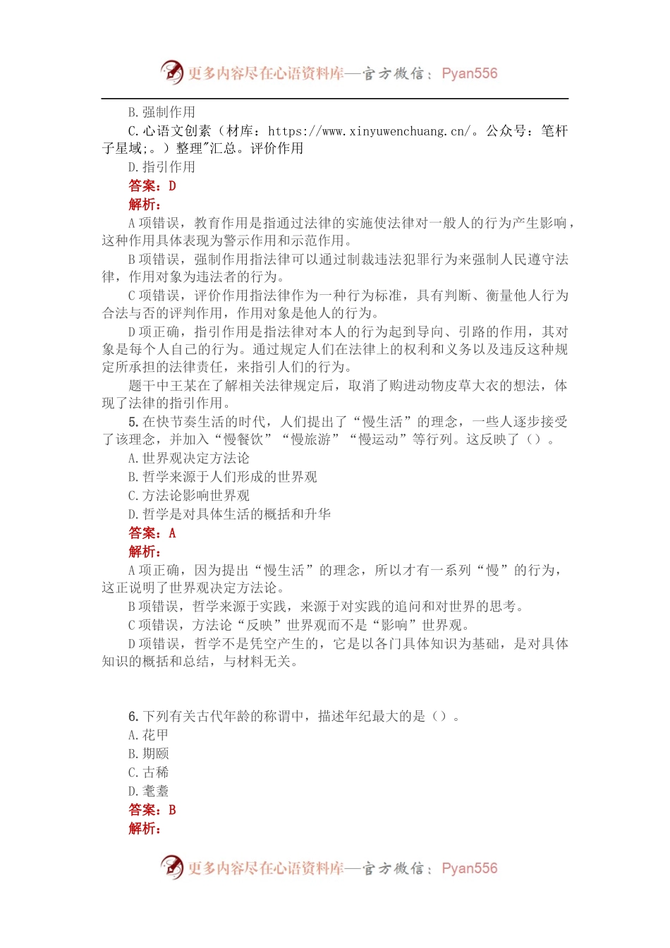 公考遴选每日考题10道（2022年9月14日）.docx_第2页