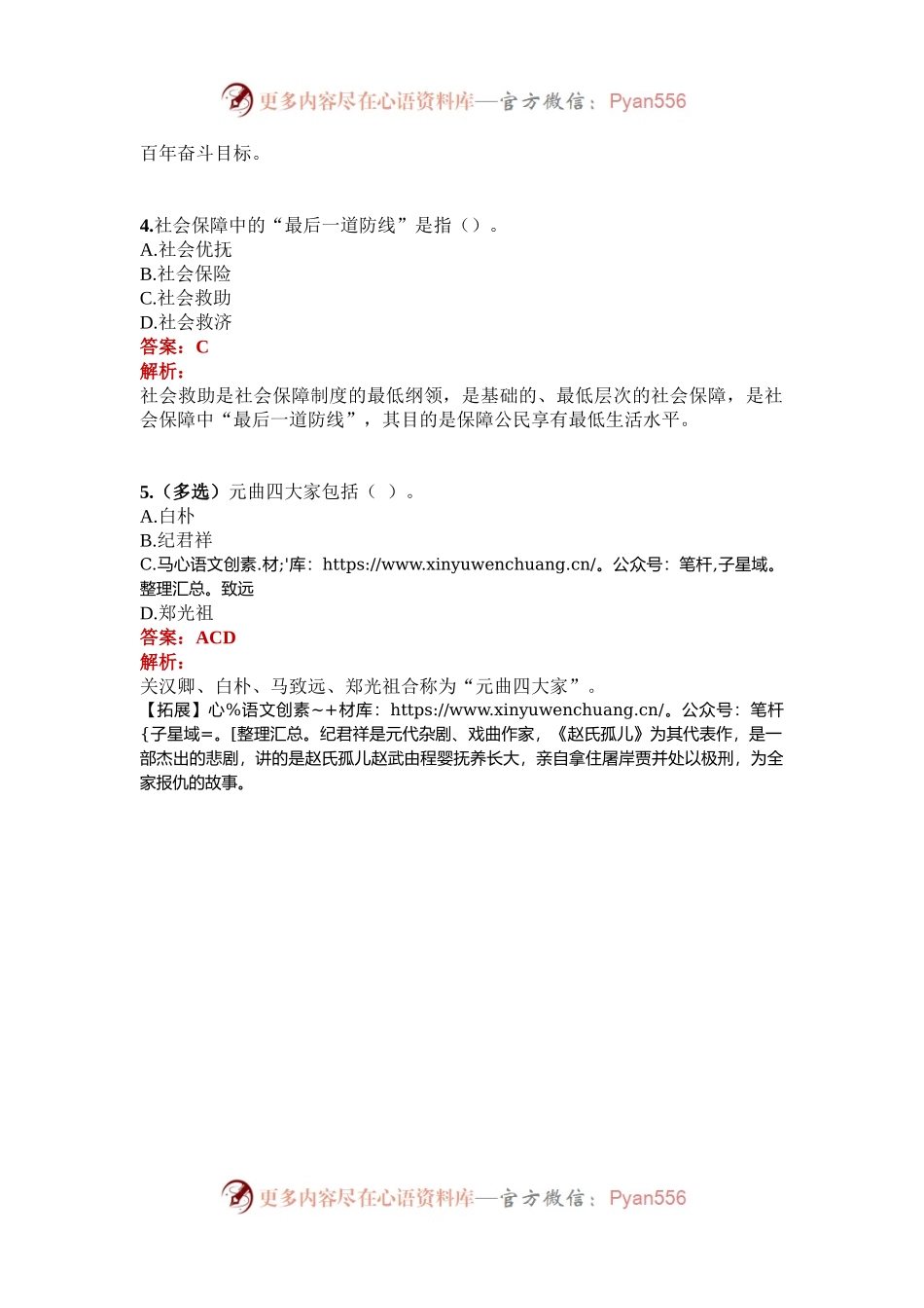 公考遴选每日考题5道（2024年9月25日）.docx_第2页