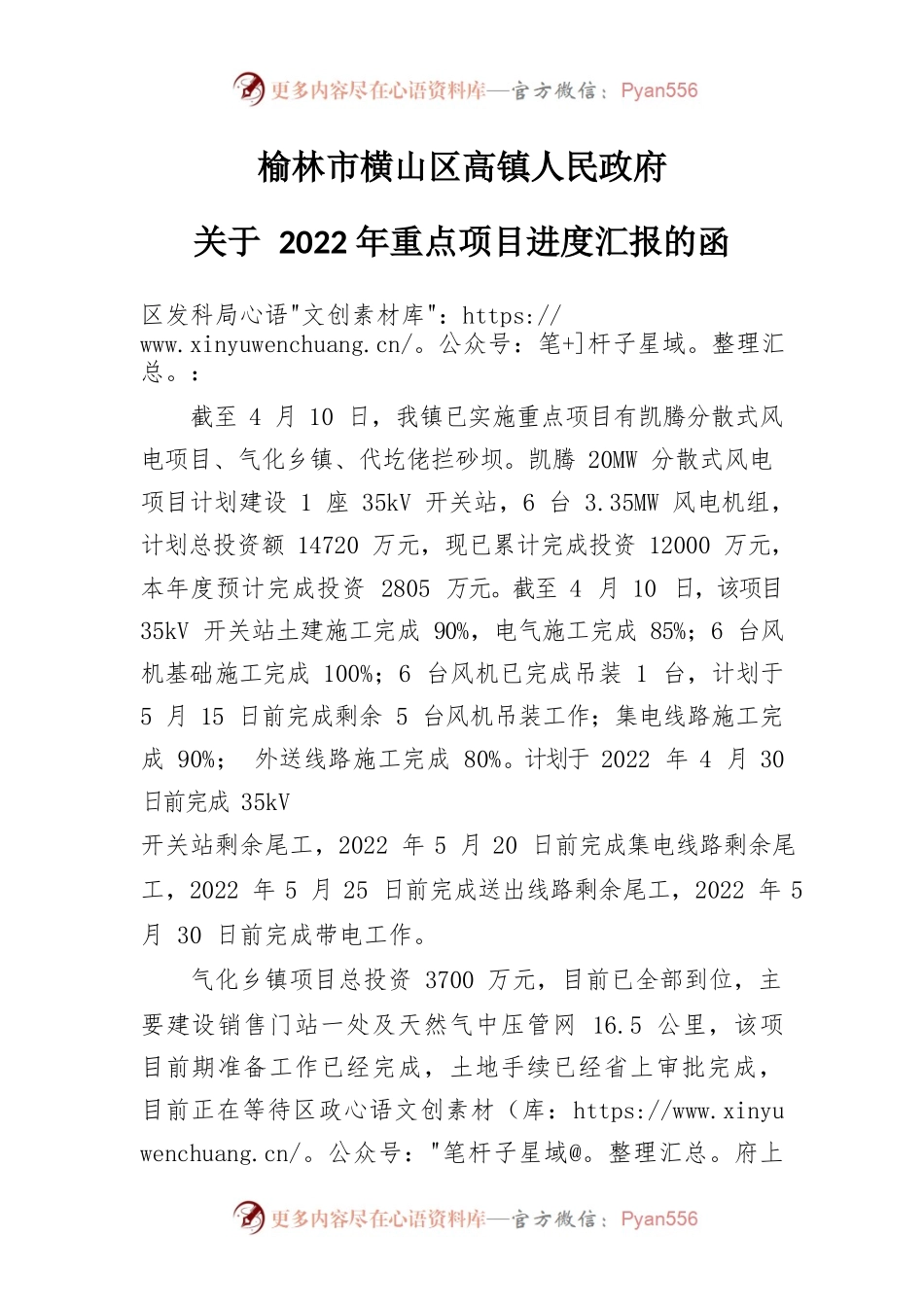 关于2022年重点项目进度汇报的函.docx_第1页