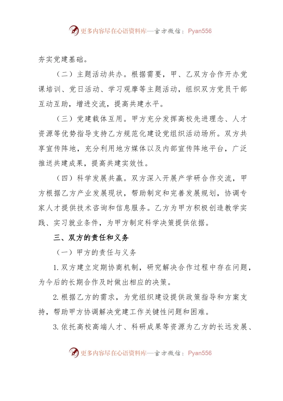 党建共建合作协议书.docx_第2页