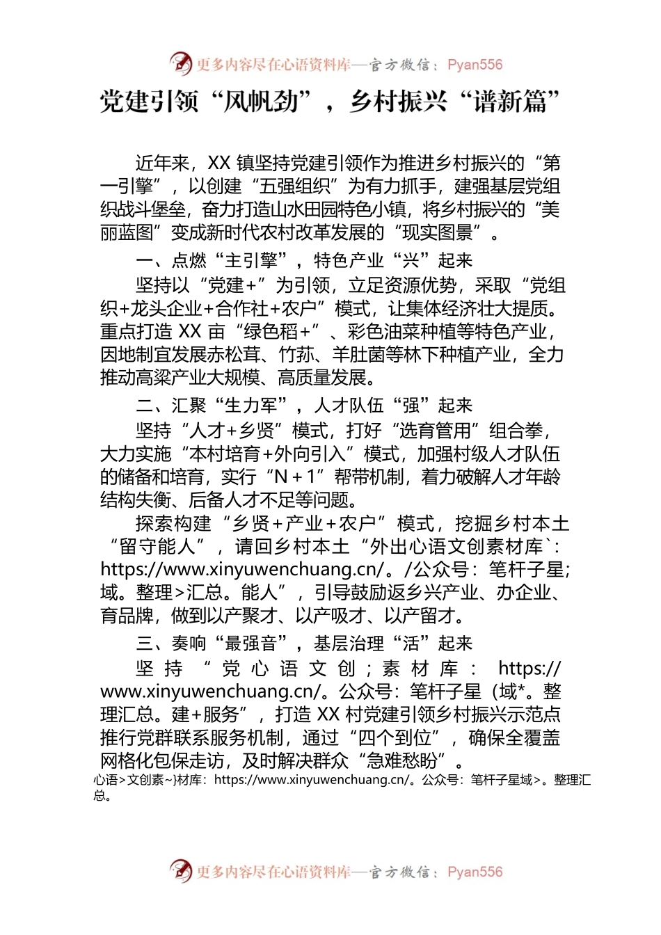 党建引领“风帆劲”，乡村振兴“谱新篇”.docx_第1页