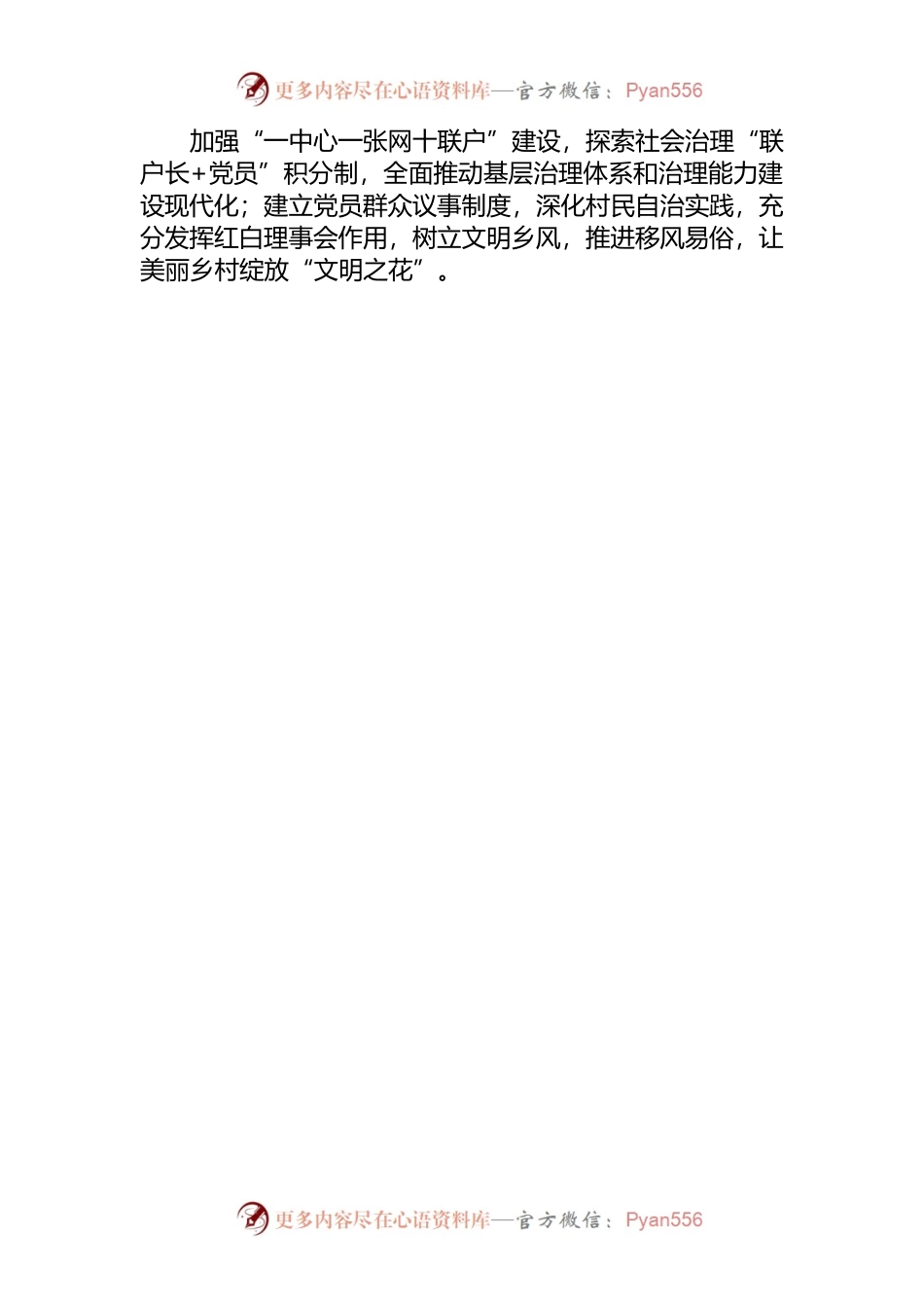 党建引领“风帆劲”，乡村振兴“谱新篇”.docx_第2页