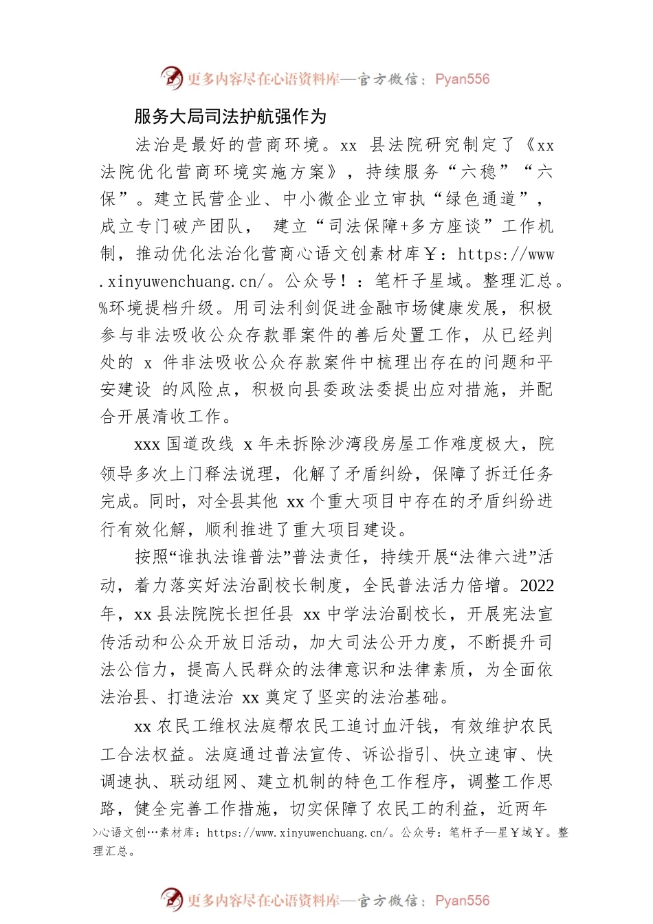 党的十八大以来法院工作综述.docx_第2页