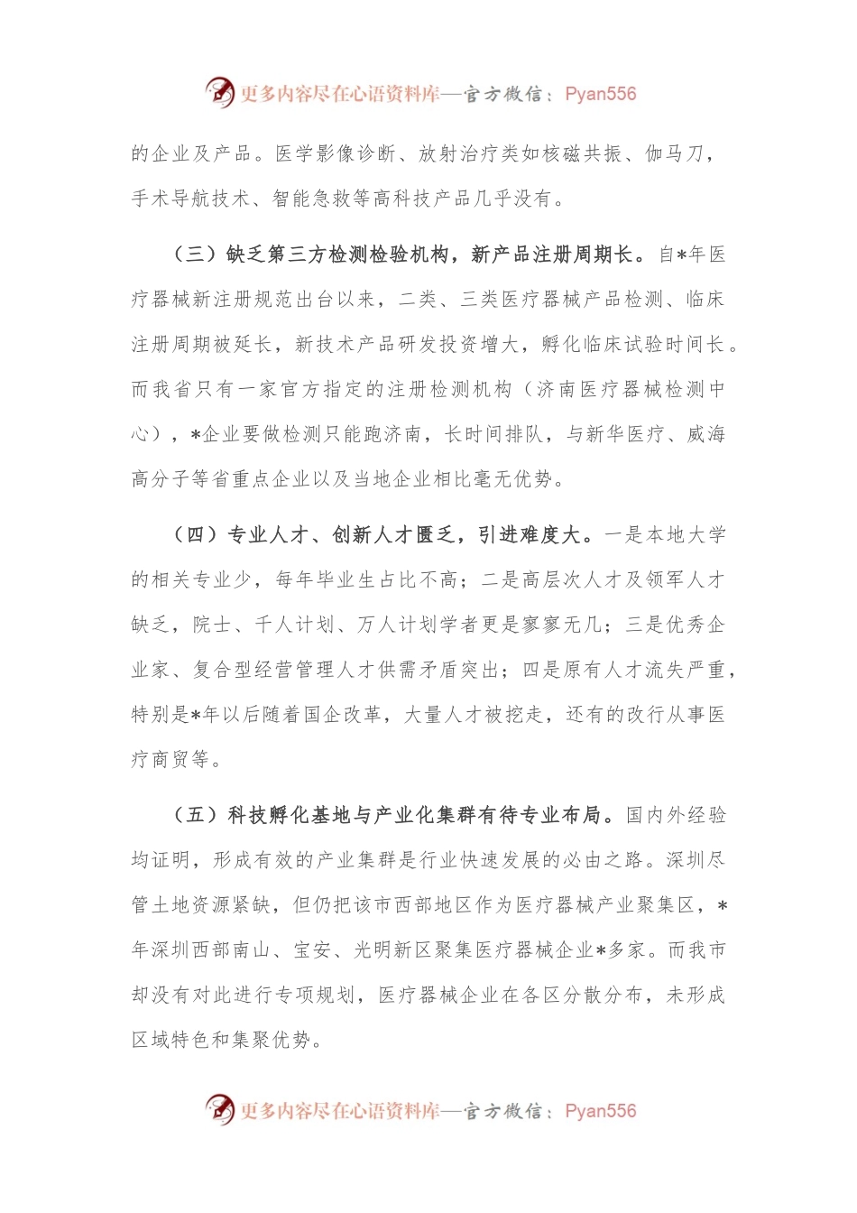 全市现代医疗器械行业发展情况调研报告.docx_第2页