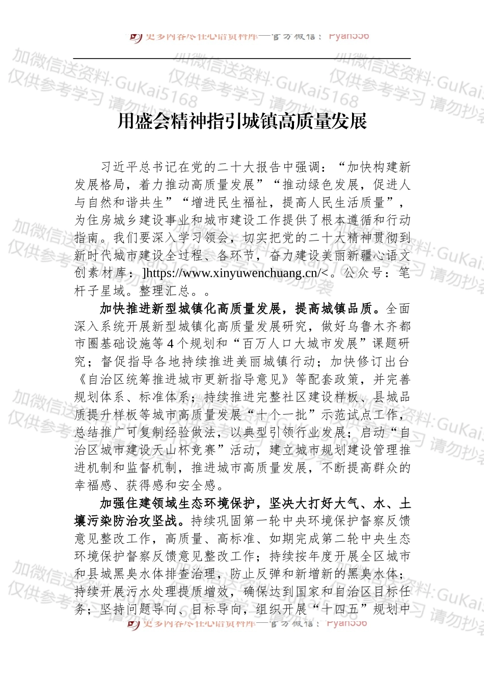 住建厅党员干部学习盛会精神发言汇编（6篇）.docx_第2页