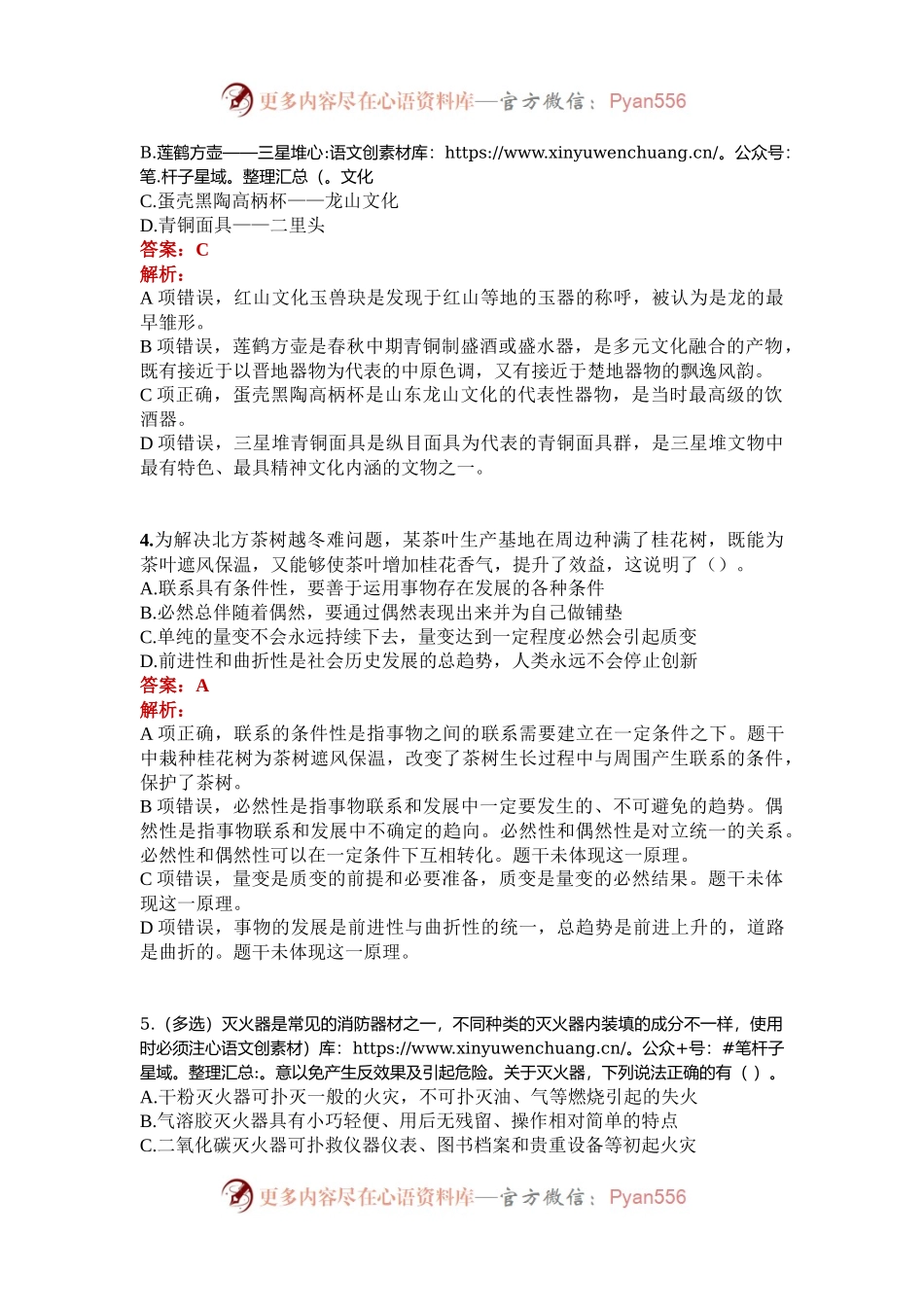 公考遴选每日考题5道（2025年1月6日）.docx_第2页